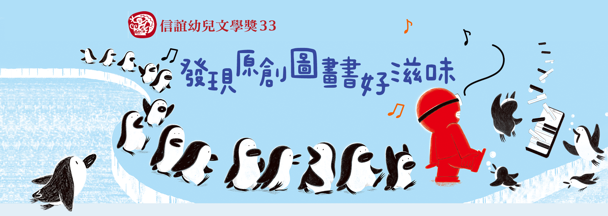 企鵝演奏會,幼兒文學獎