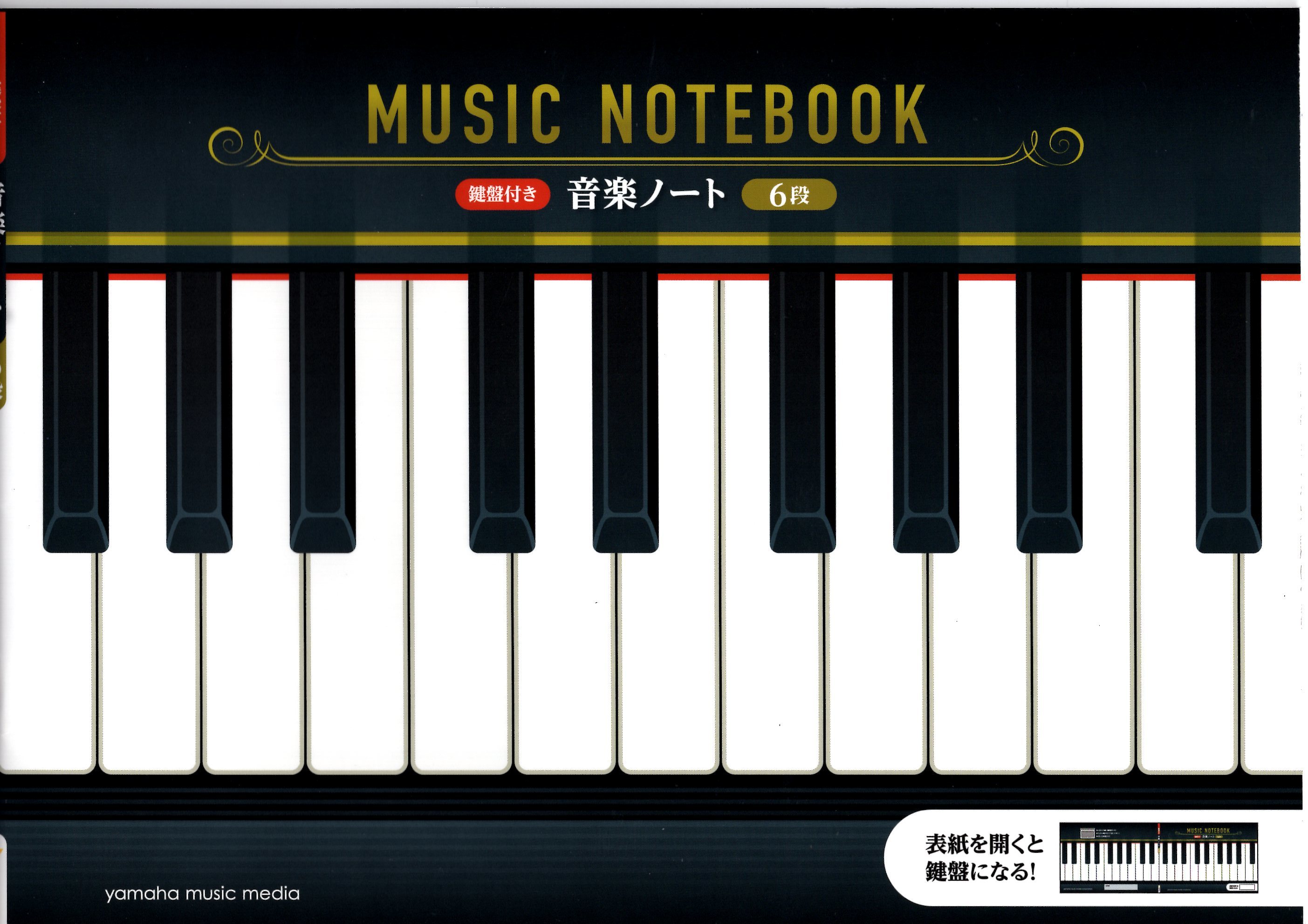 六行五線譜練習冊