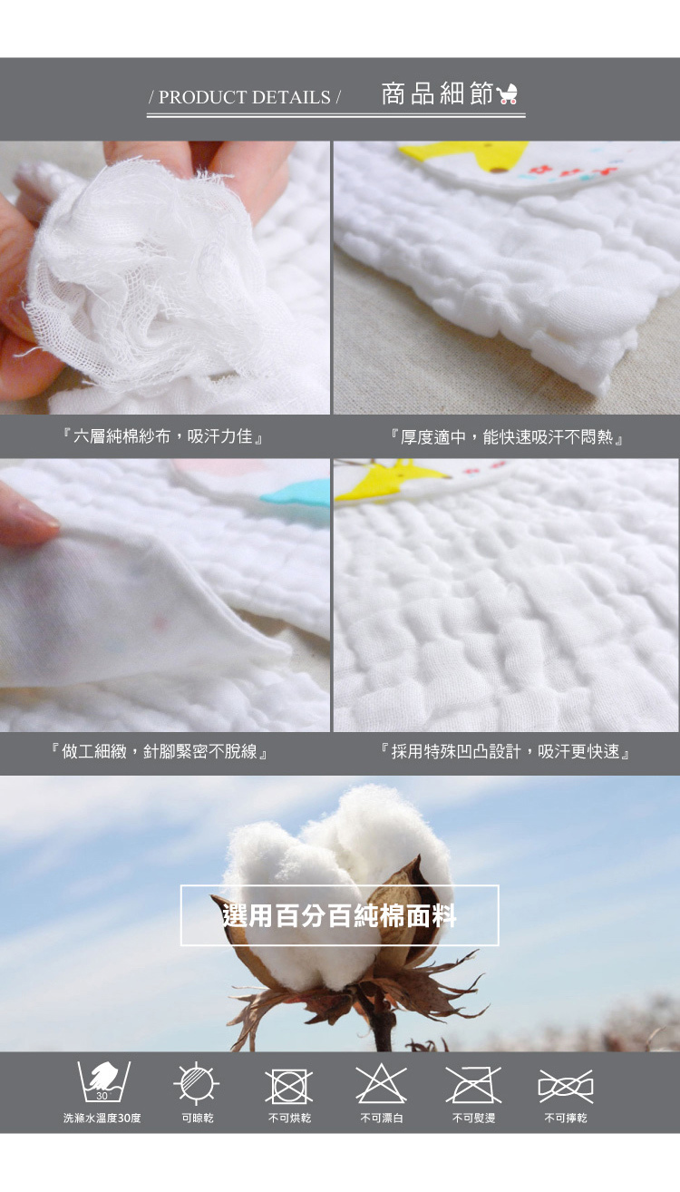 純棉六層水洗紗 寶寶吸汗背巾 23x33