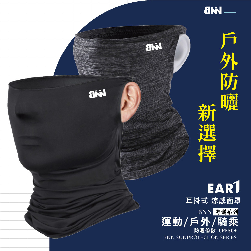 BNN EAR1 耳掛式涼感防曬面罩 防塵抗霾