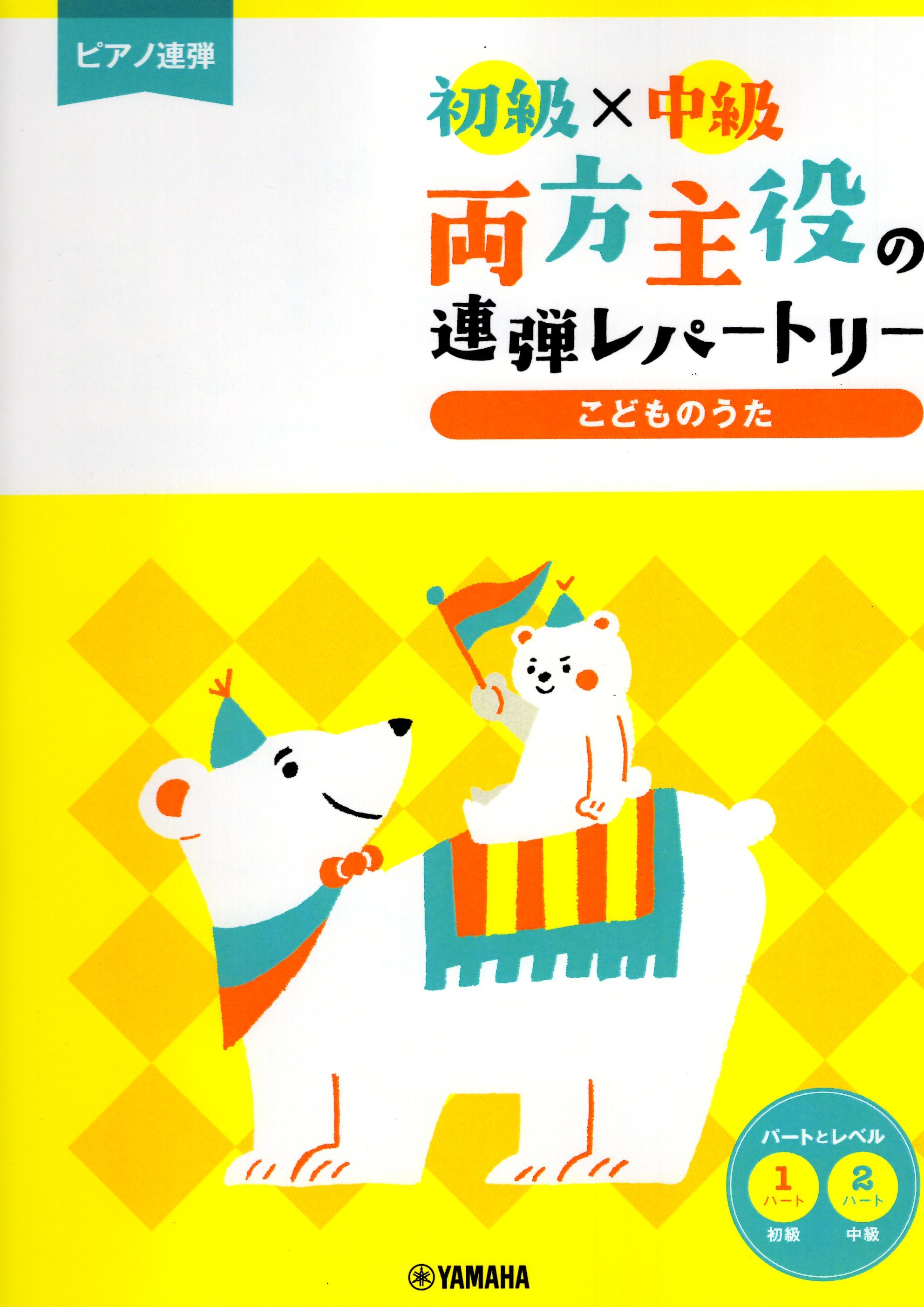 《兩人都是主角：兒歌曲集》