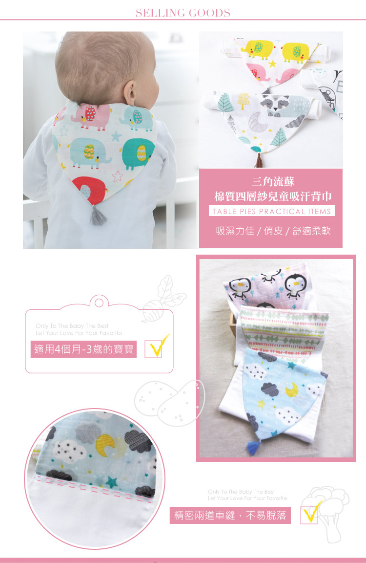 純棉四層紗 寶寶吸汗背巾-三角流蘇款 23x32