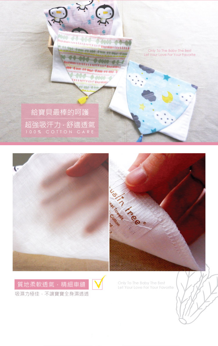 純棉四層紗 寶寶吸汗背巾-三角流蘇款 23x32