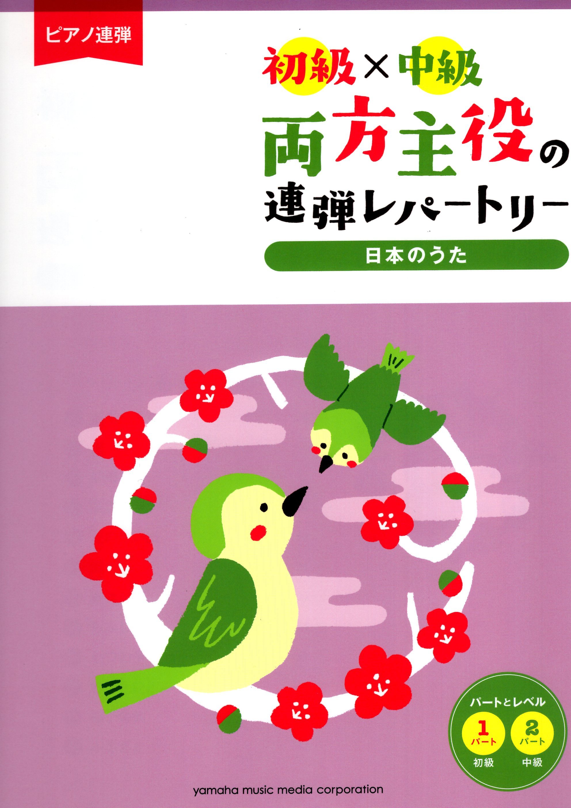 《兩人都是主角：日本歌謠》