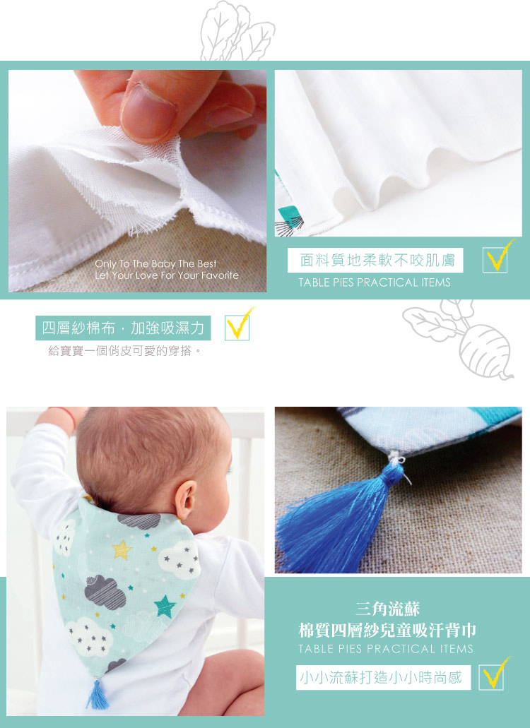 純棉四層紗 寶寶吸汗背巾-三角流蘇款 23x32