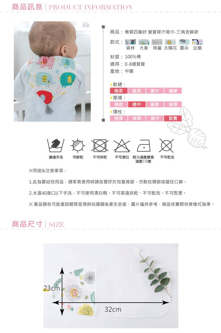 純棉四層紗 寶寶吸汗背巾-三角流蘇款 23x32