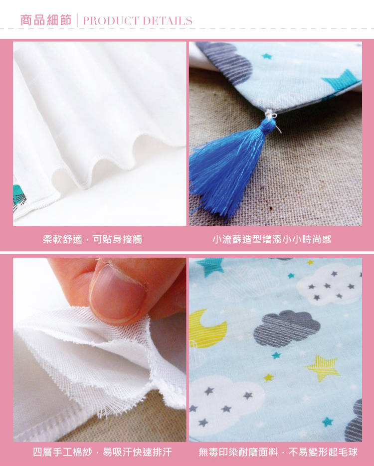 純棉四層紗 寶寶吸汗背巾-三角流蘇款 23x32