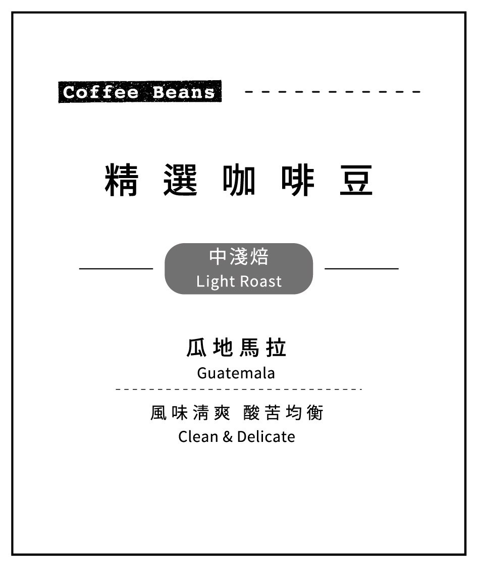 共享廚房｜手沖咖啡原豆