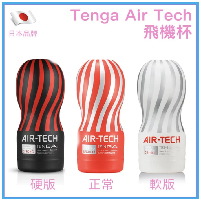 TengaAirTech飛機杯
