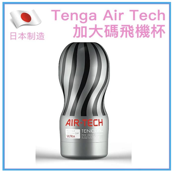 TengaAirTech加大碼飛機杯