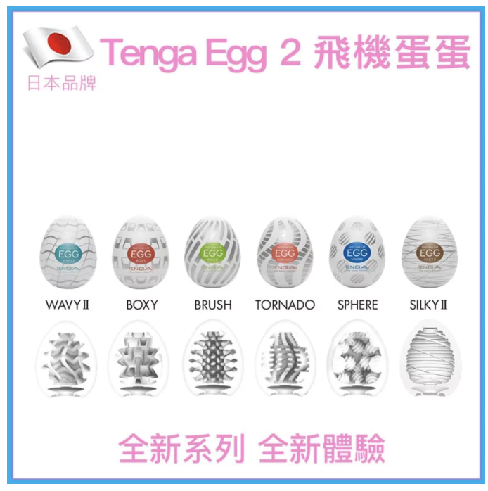 TengaEgg2代飛機蛋蛋