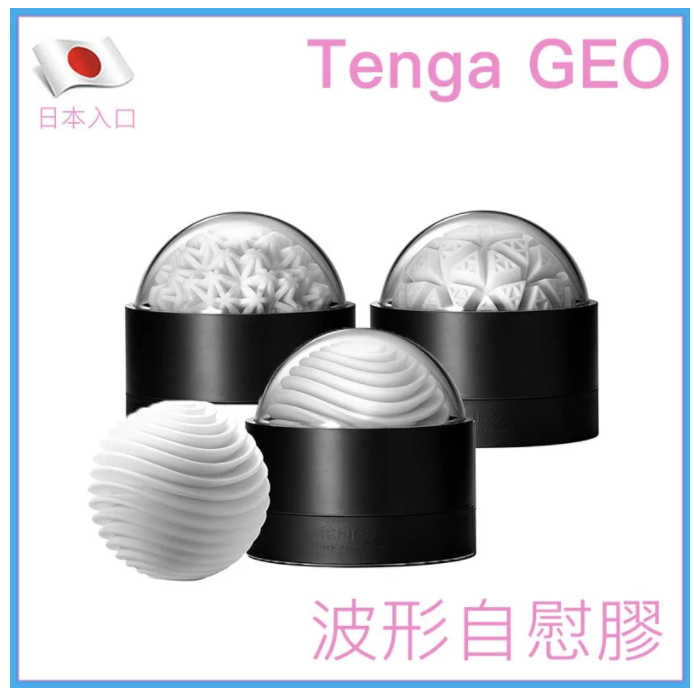 TengaGEO波形自慰膠