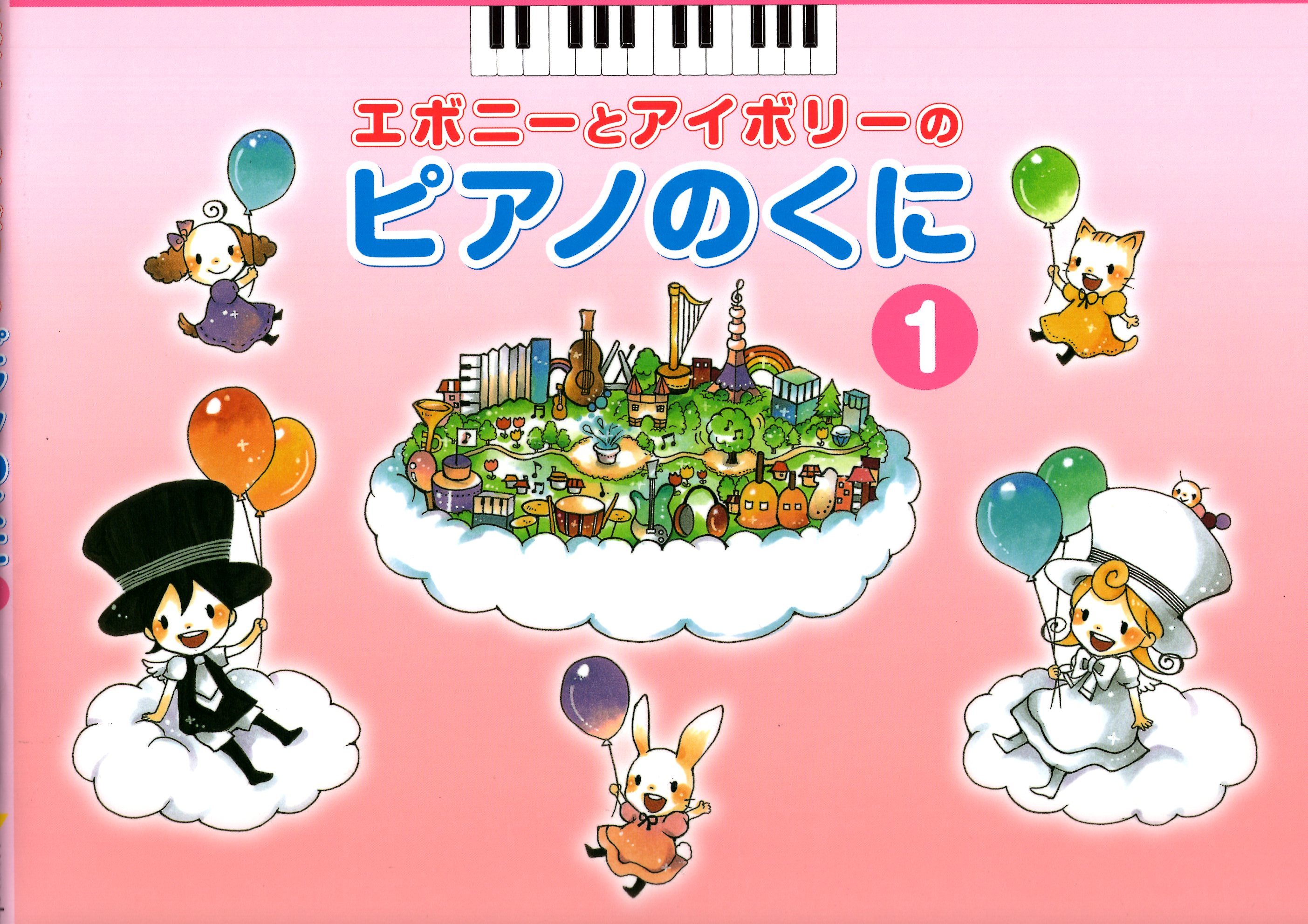 《艾波妮和愛波莉的鋼琴王國》1
