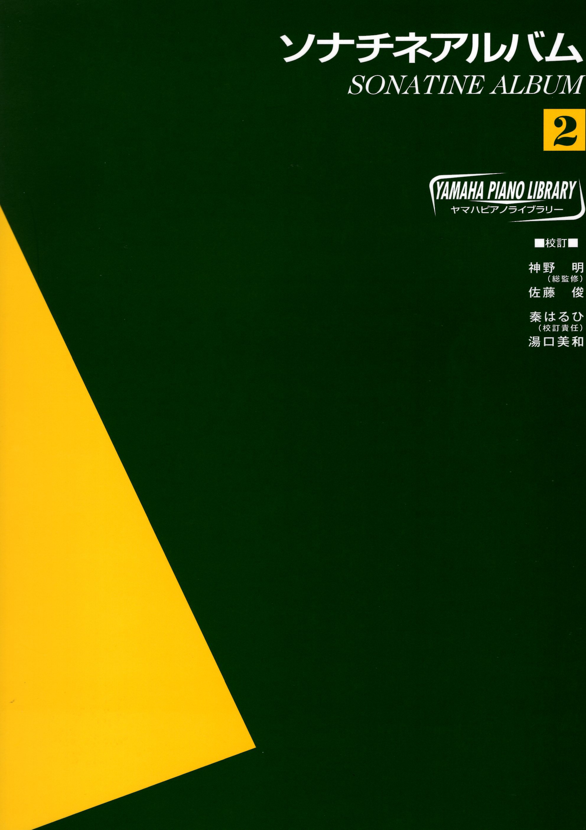 《小奏鳴曲選集》第2冊