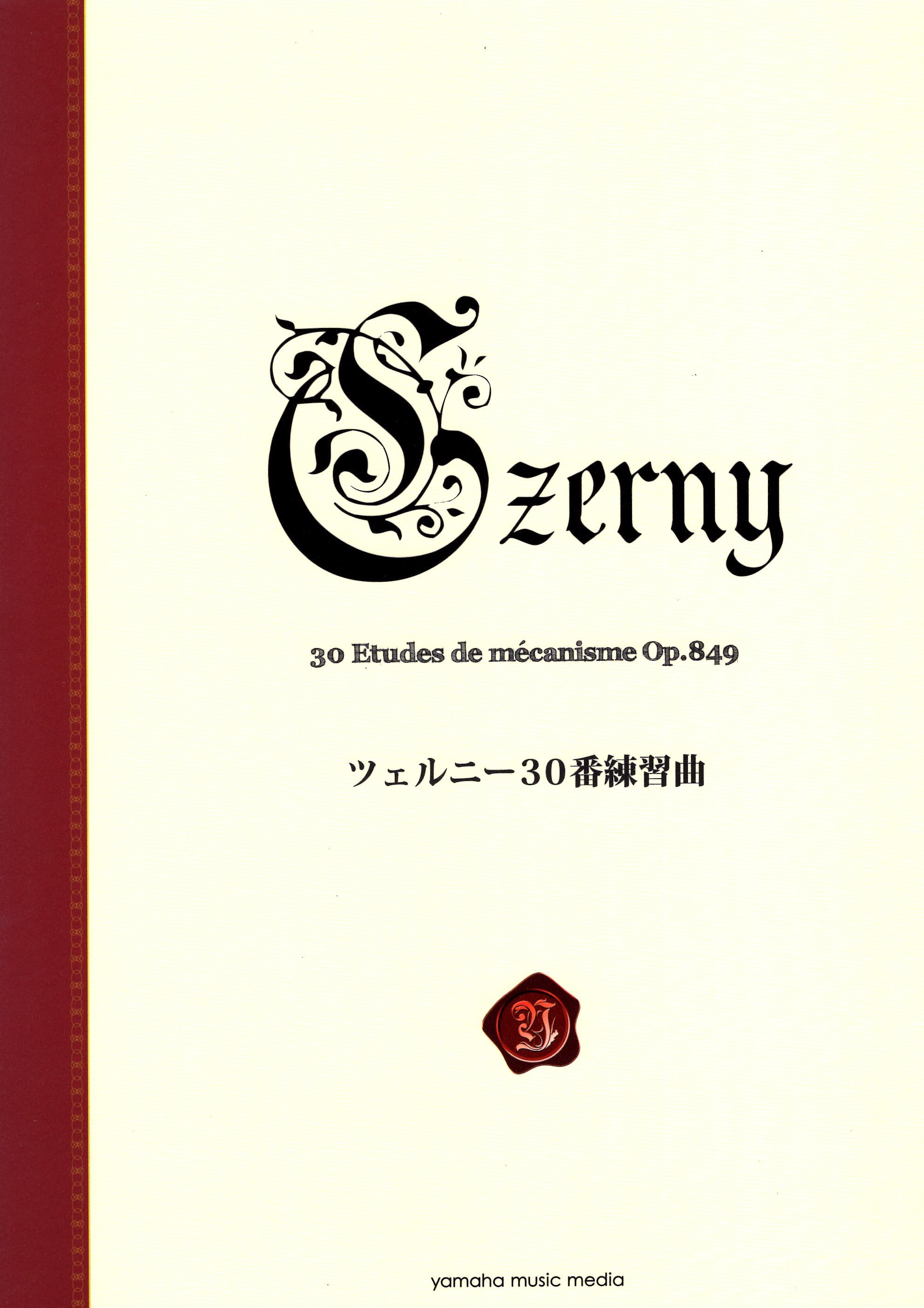 《徹爾尼30首練習曲》［新標準版］