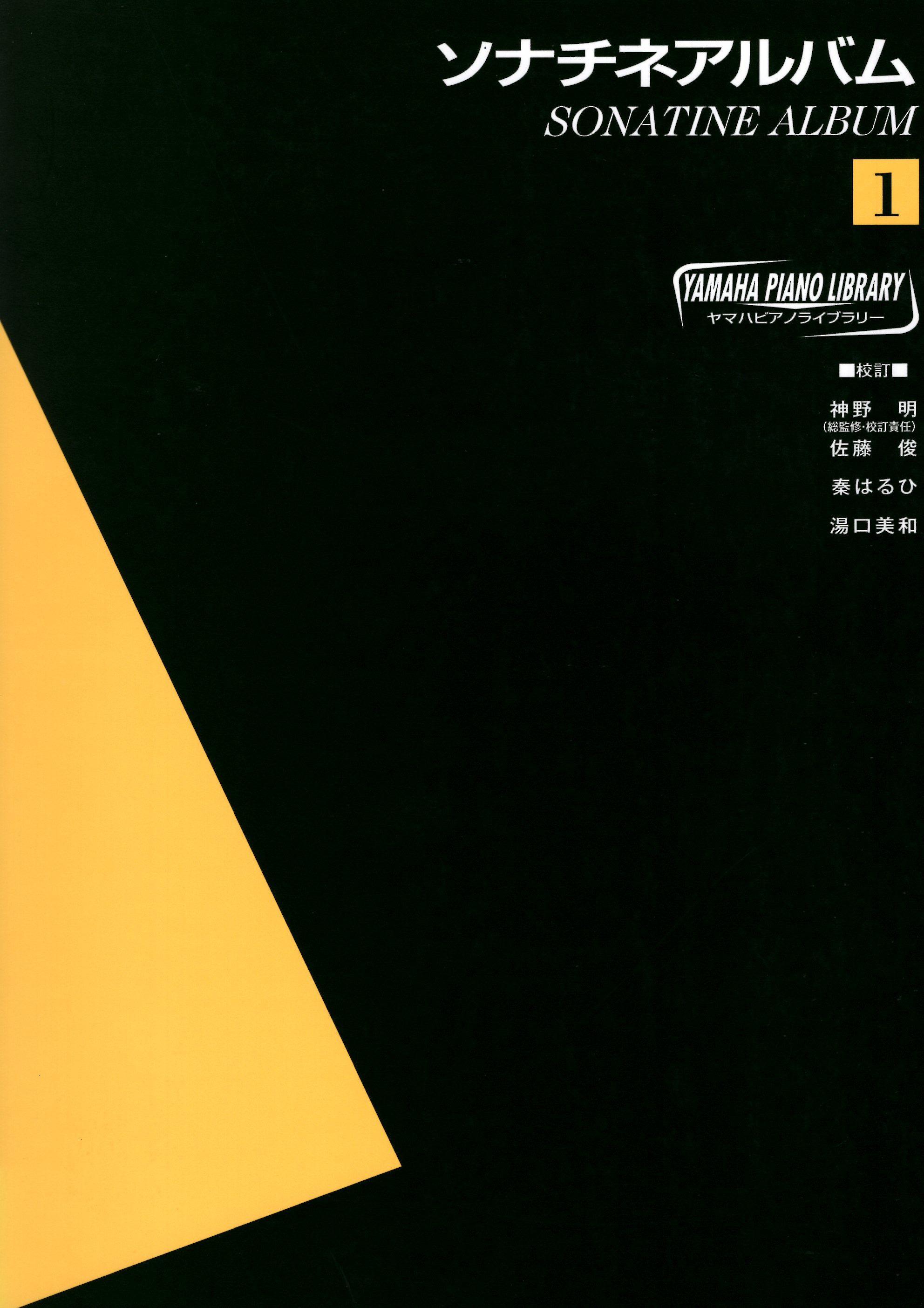 《小奏鳴曲選集》第1冊