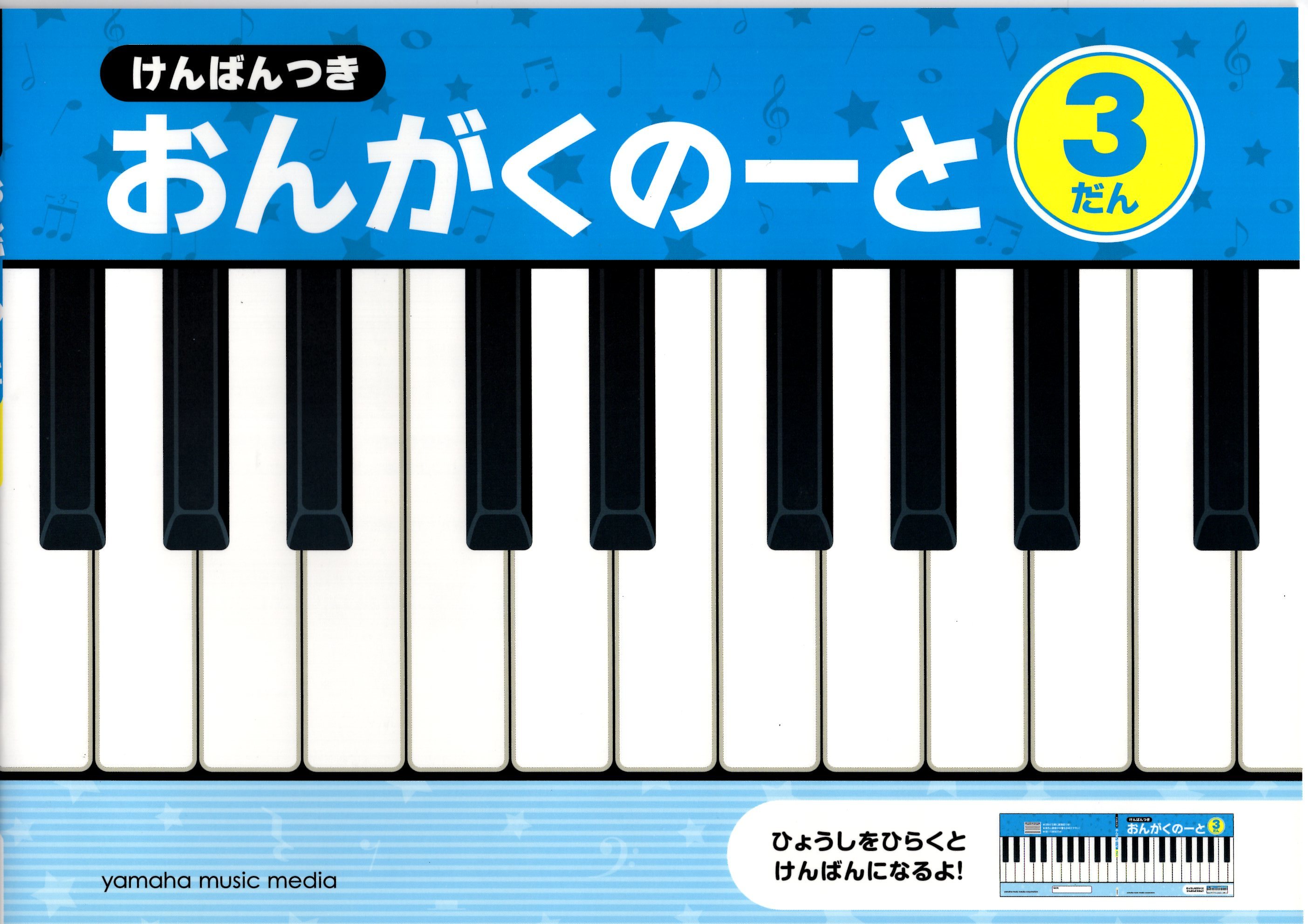 三行五線譜練習冊