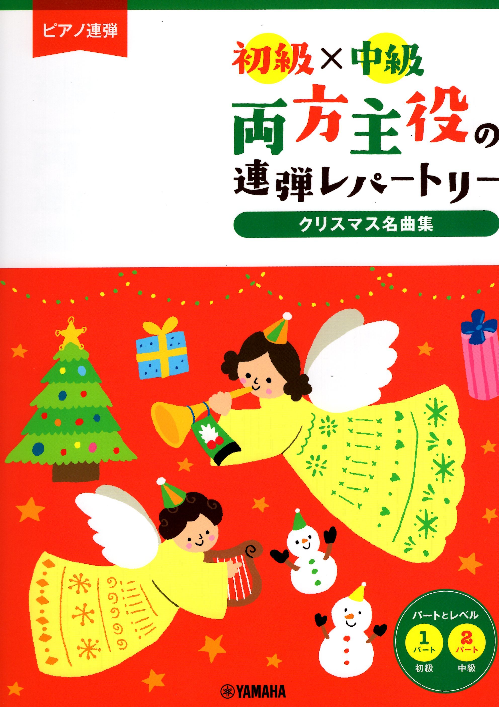 《兩人都是主角：聖誕名曲集》