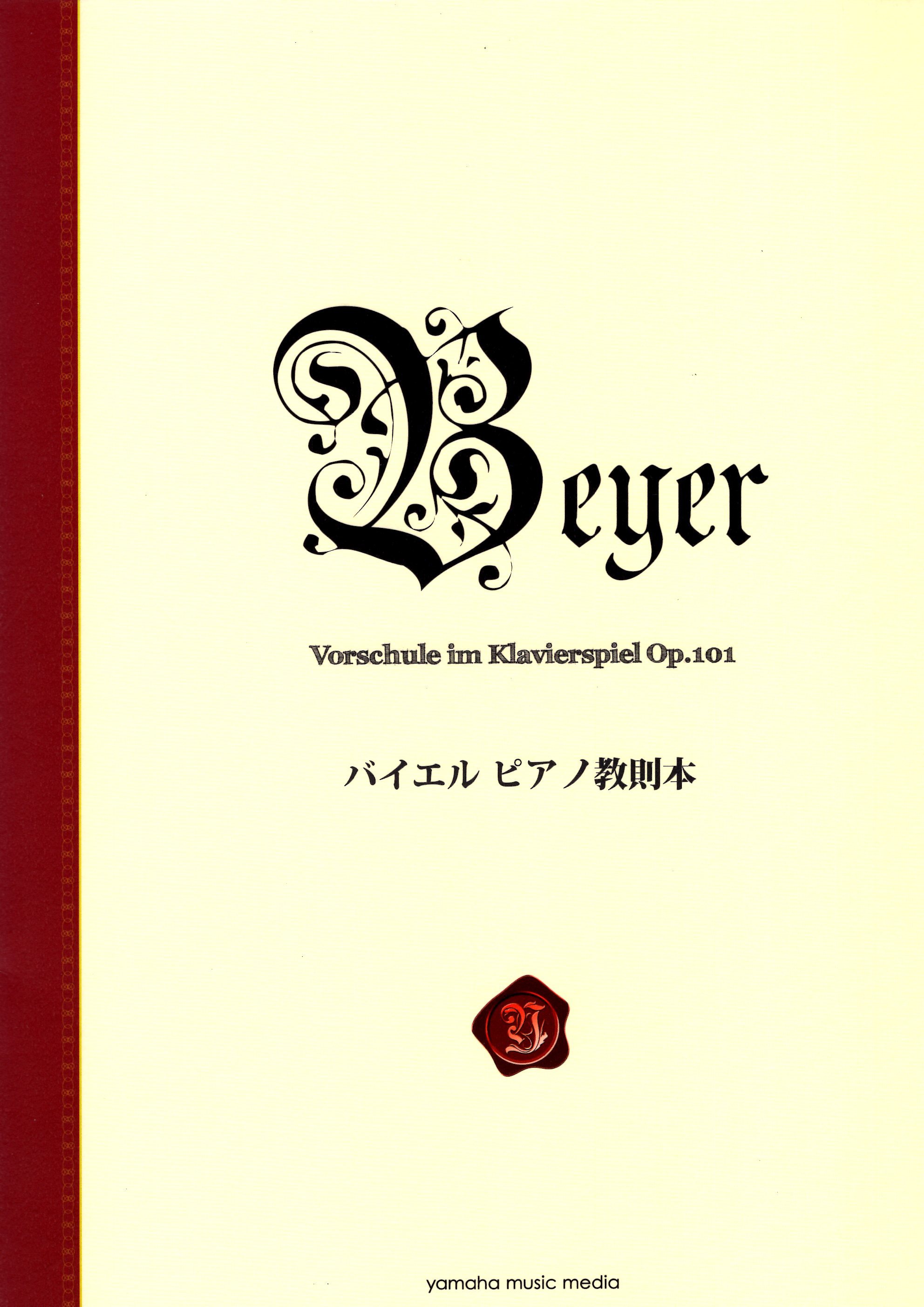 《拜爾鋼琴教本》新標準版