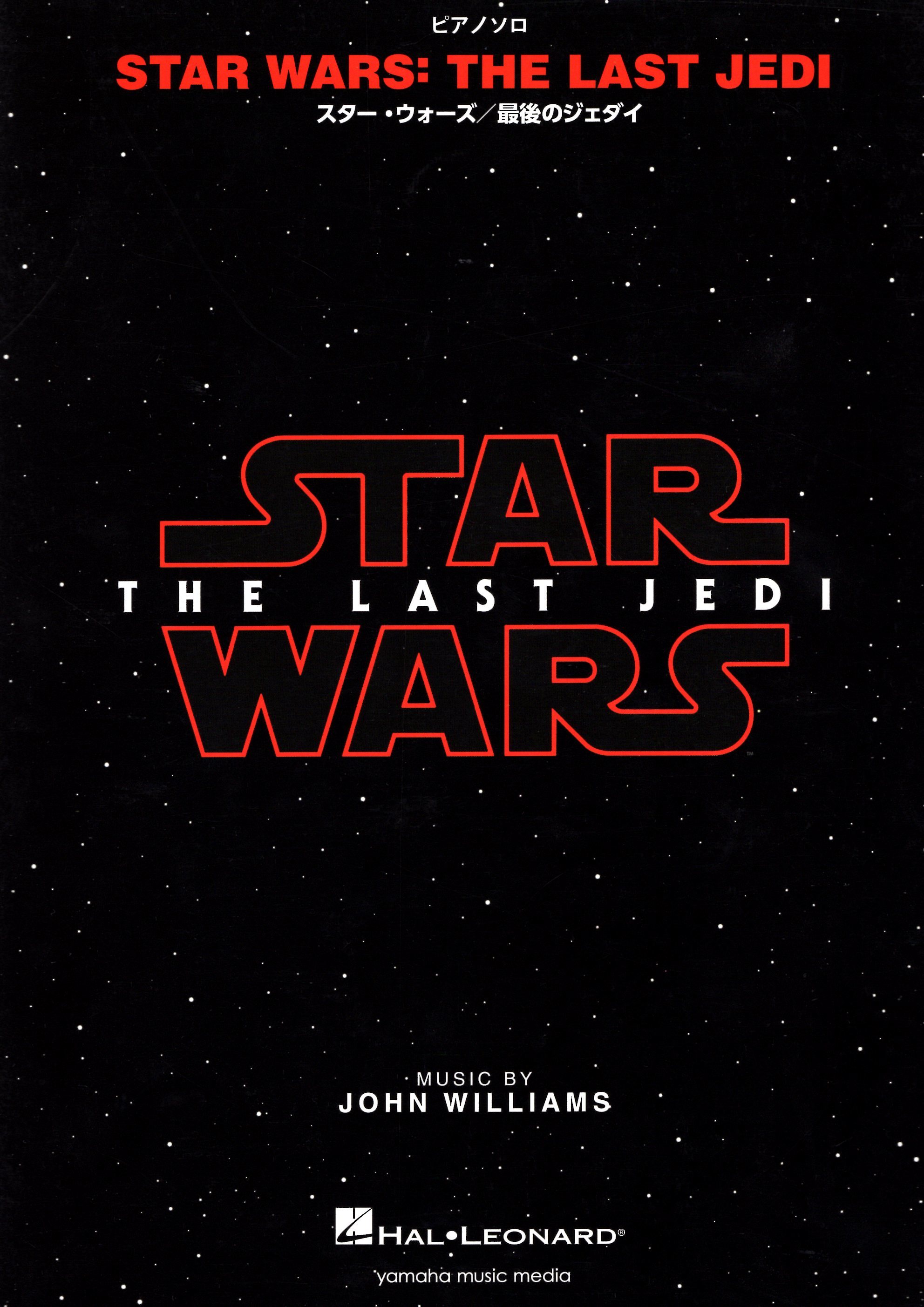 《星際大戰：最後的絕地武士》