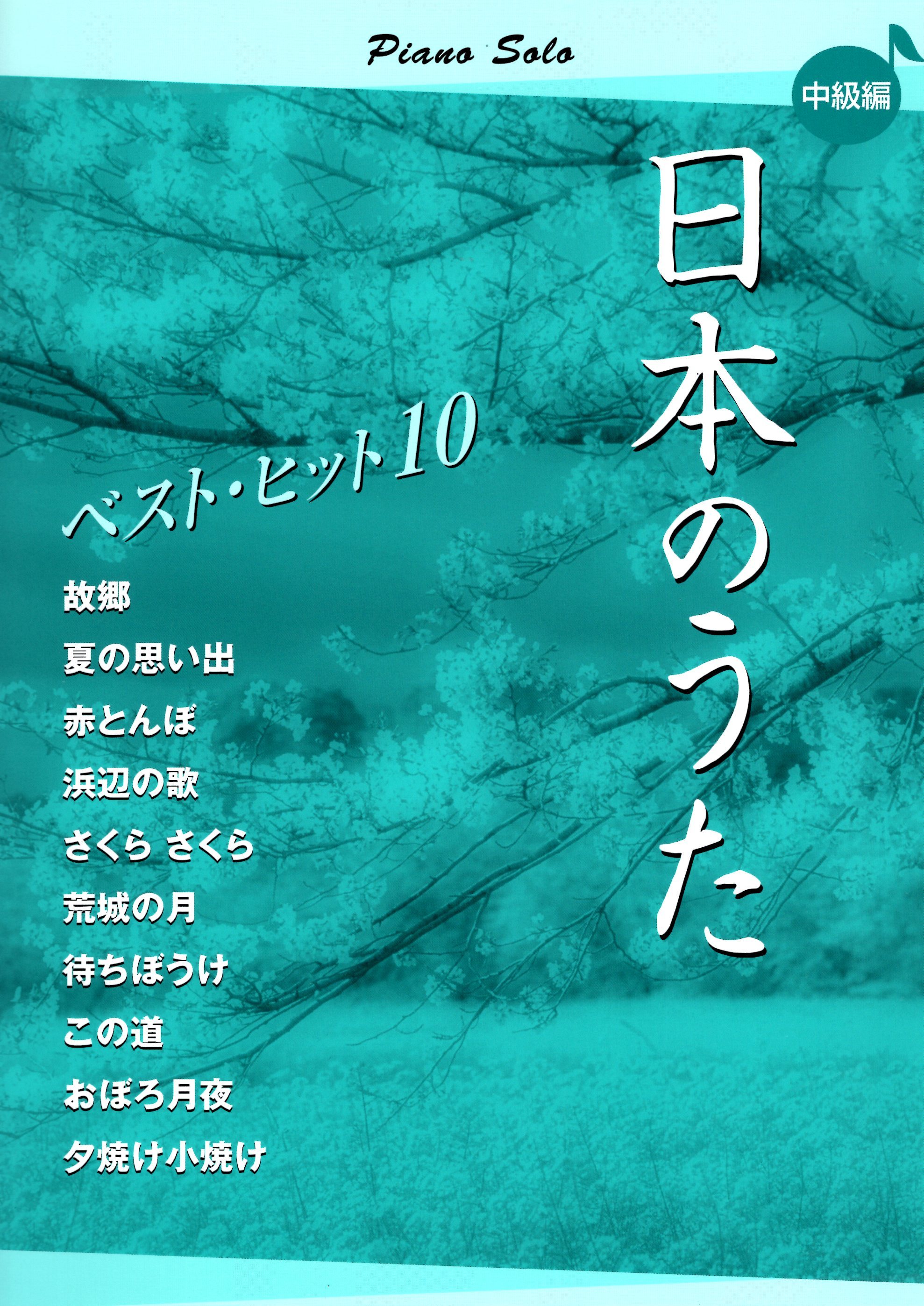 《熱門日本歌曲前10名》