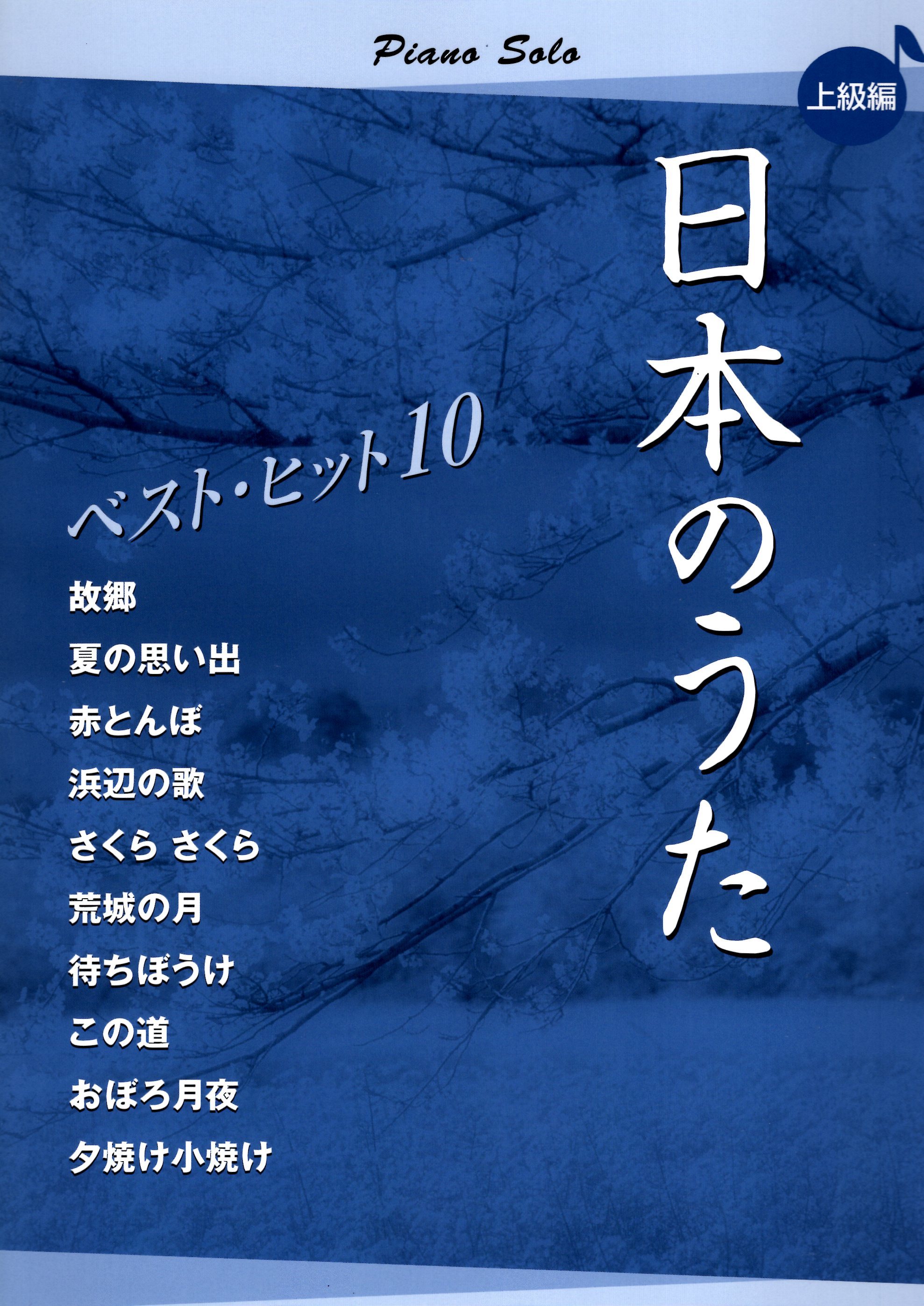 《熱門日本歌曲前10名》
