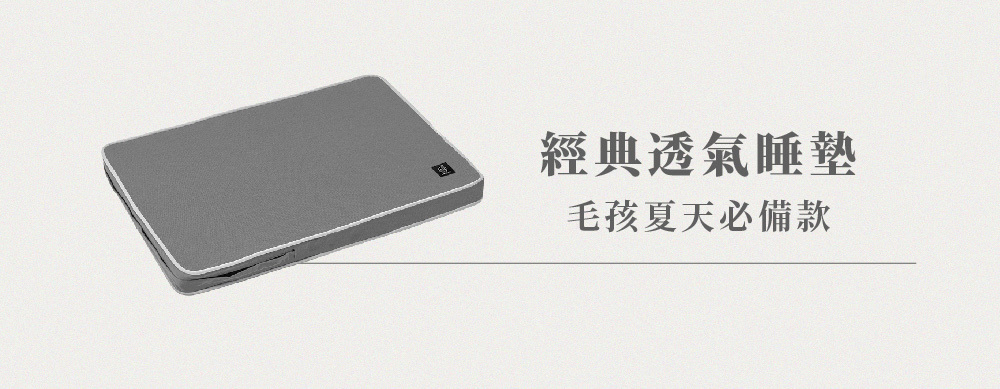 LIFEAPP經典透氣睡墊