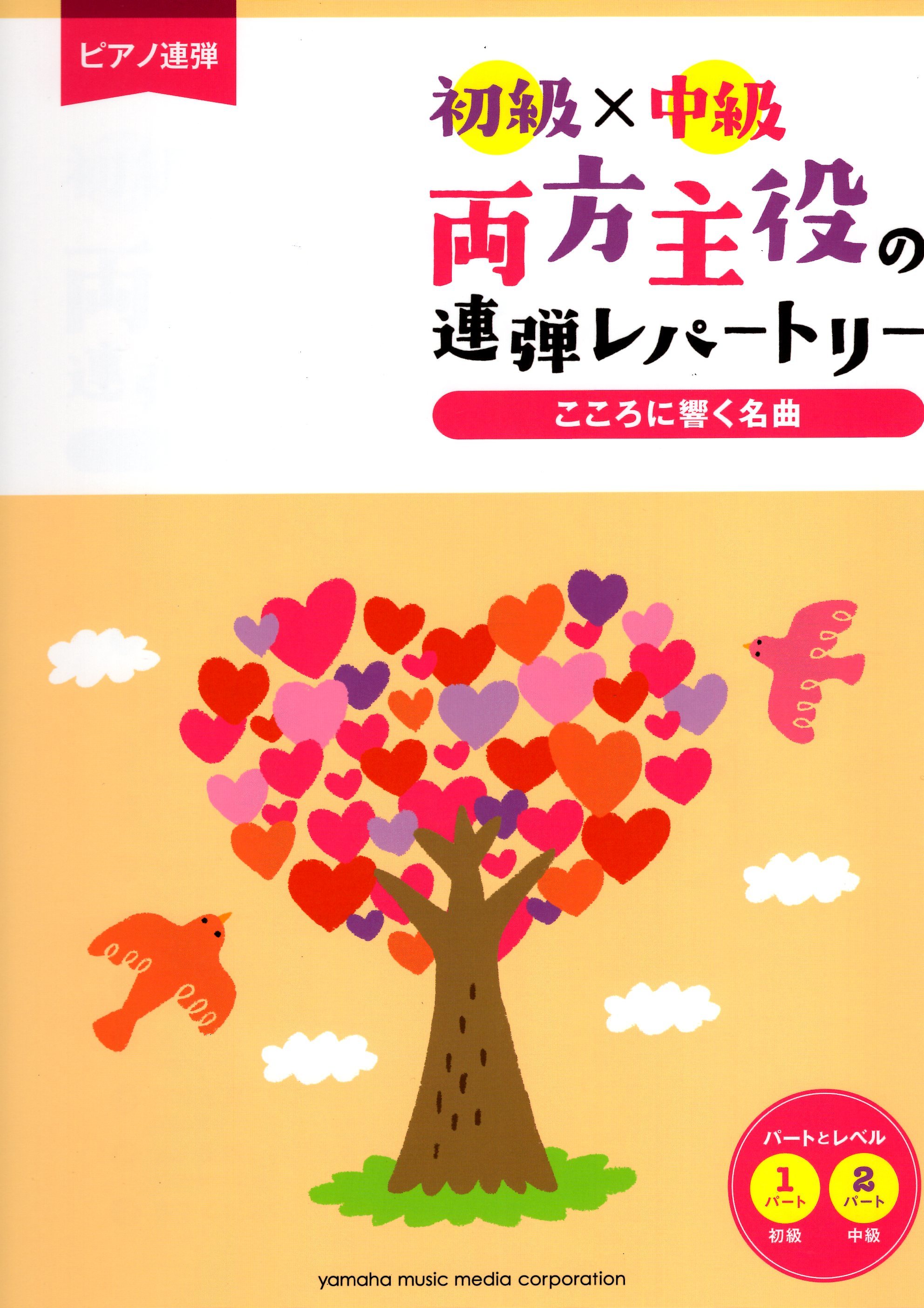 《兩人都是主角：令人感動的名曲》