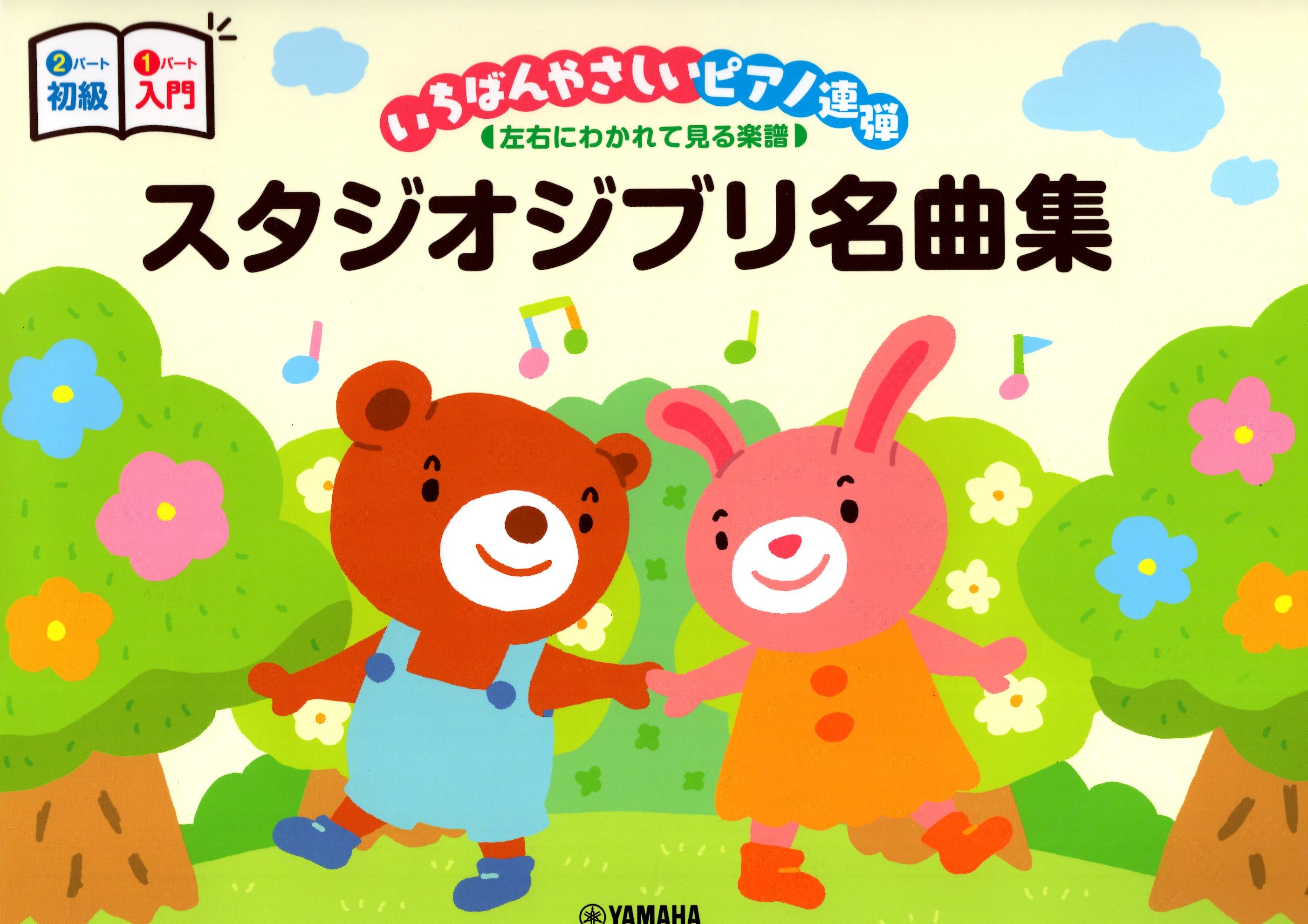 《左右對照：吉卜力工作室名曲集》