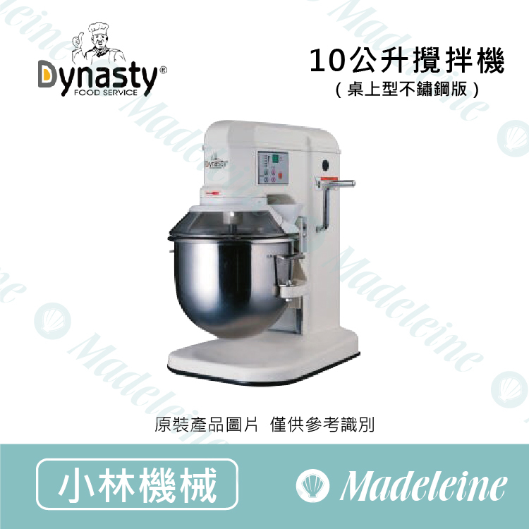 [ Dynasty烘焙用品 ] 小林機械 10公升攪拌機(桌上型)(不含安全網-全不锈鋼配件組)