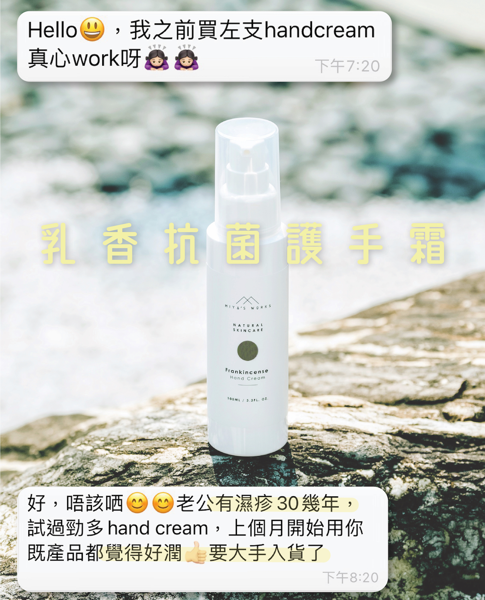 濕疹三十多年使用乳香護手霜情況有改善夠滋潤