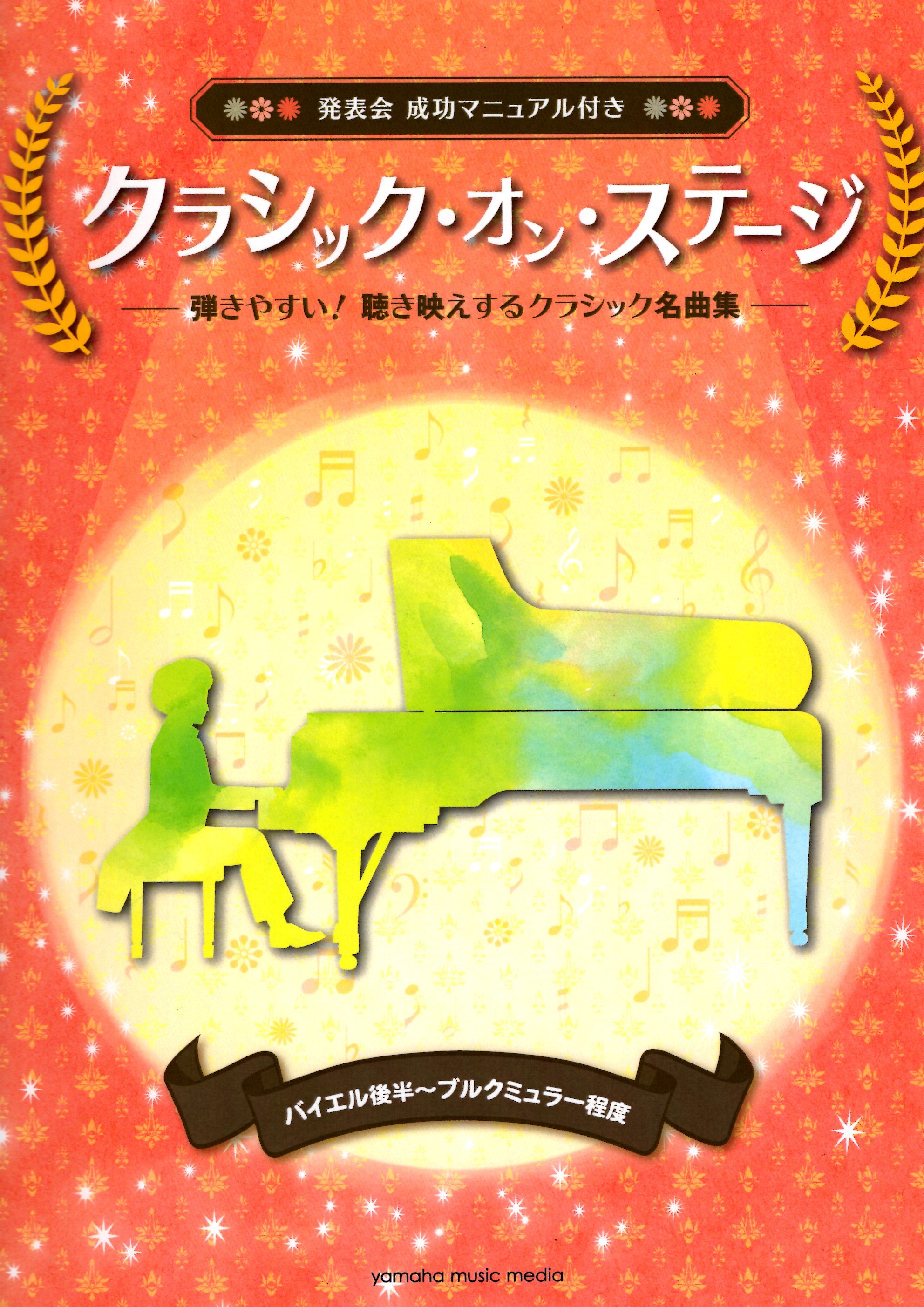 《舞台上的古典名曲集》