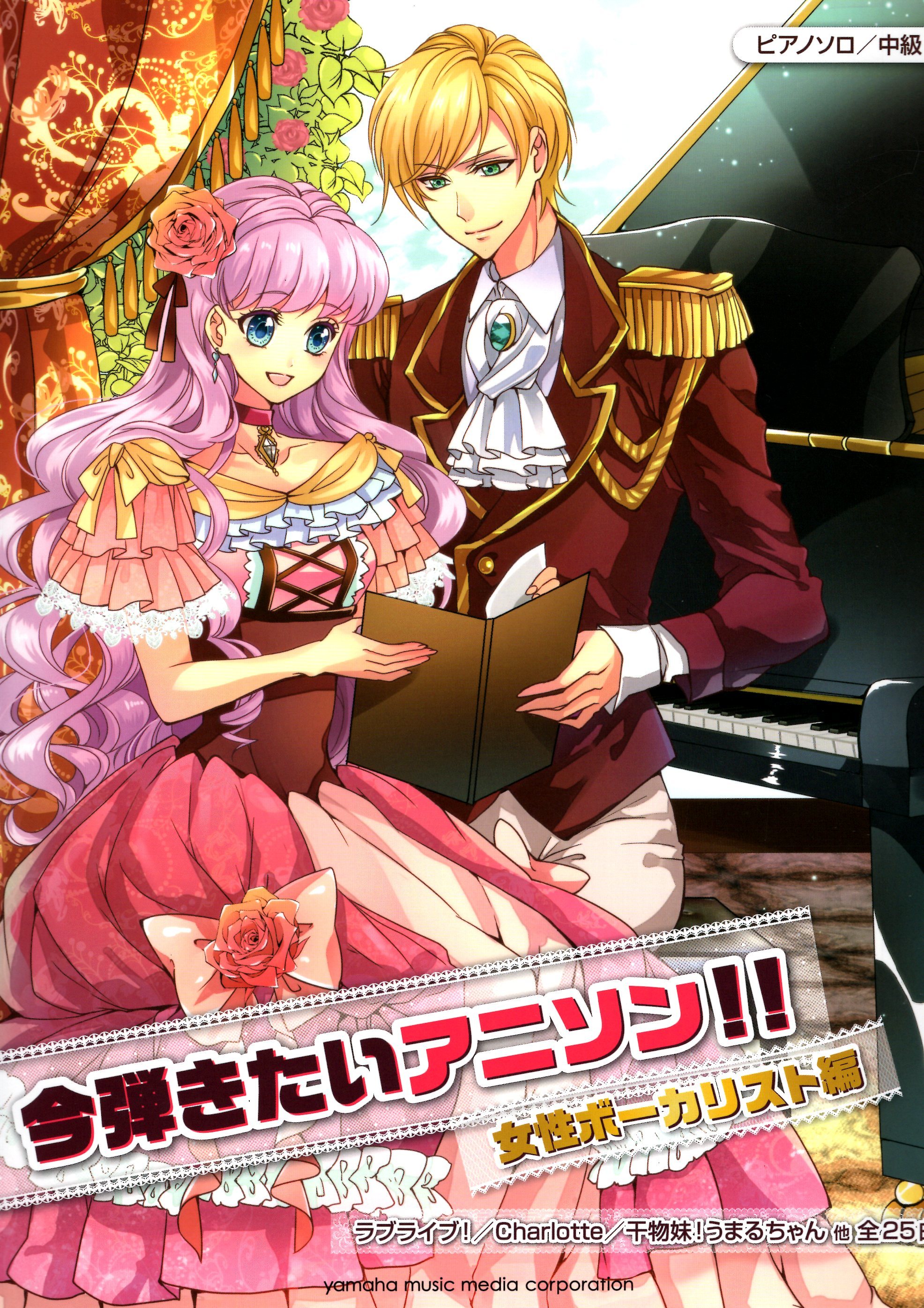 《現在就想彈動漫歌曲！女性歌手篇》