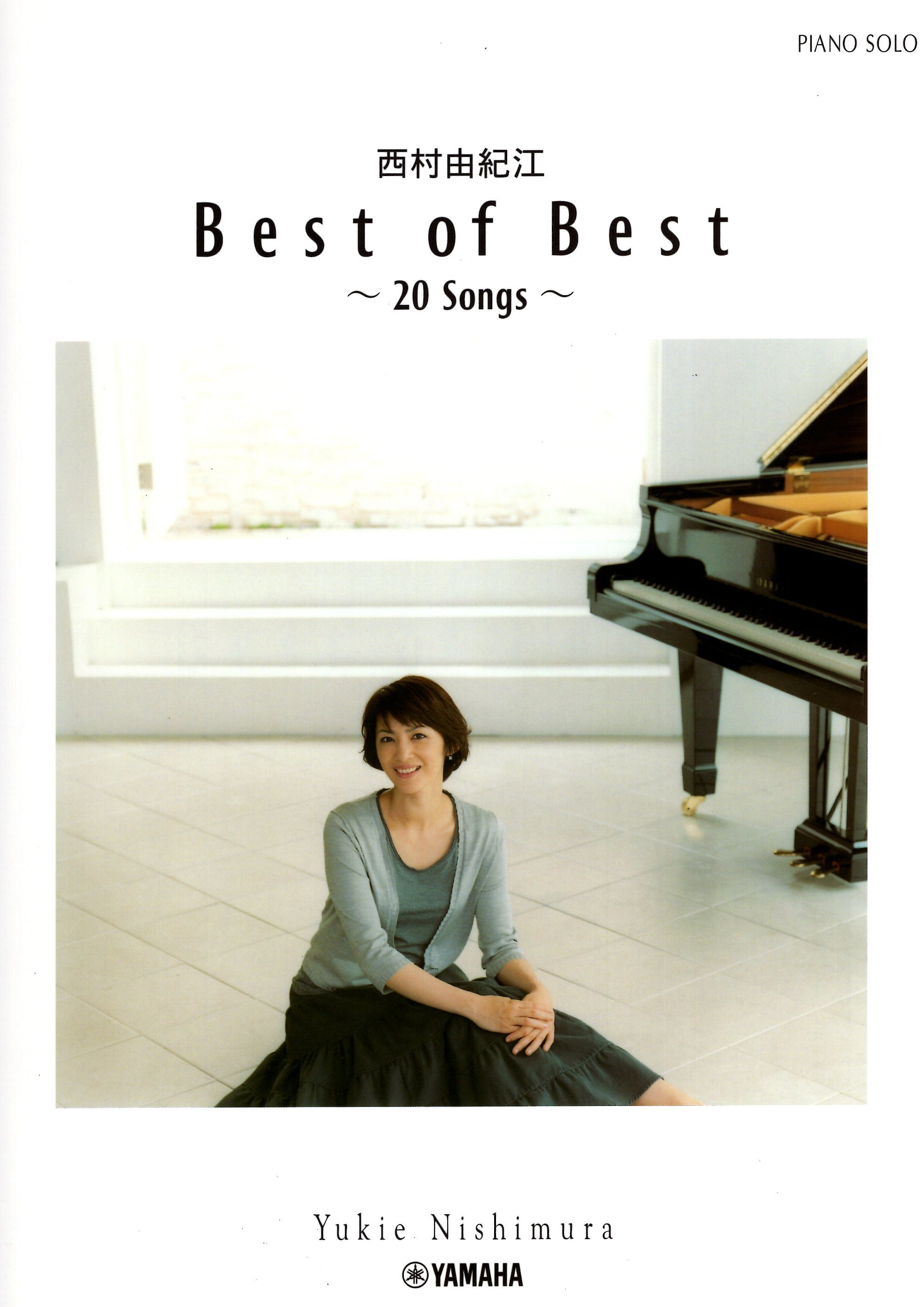 《西村由紀江：Best of Best ～20 Songs～》