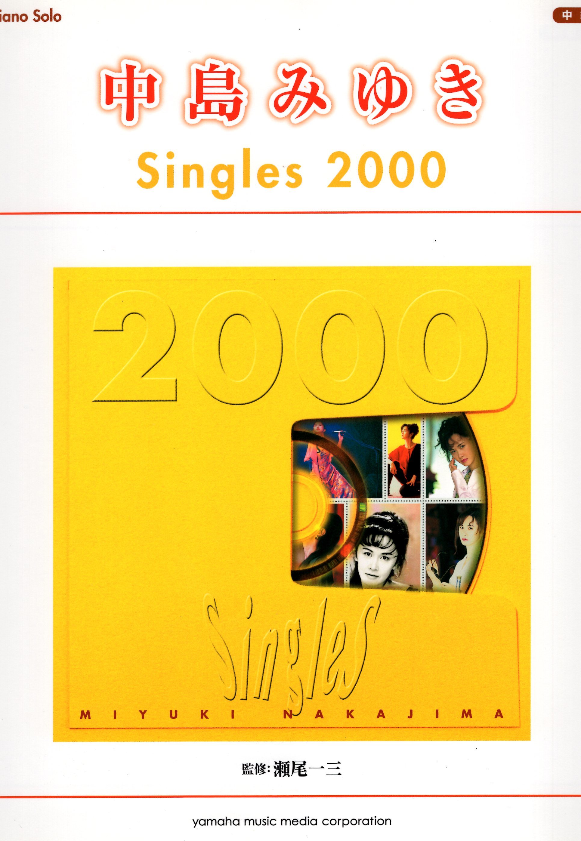 《中島美雪：Singles 2000》