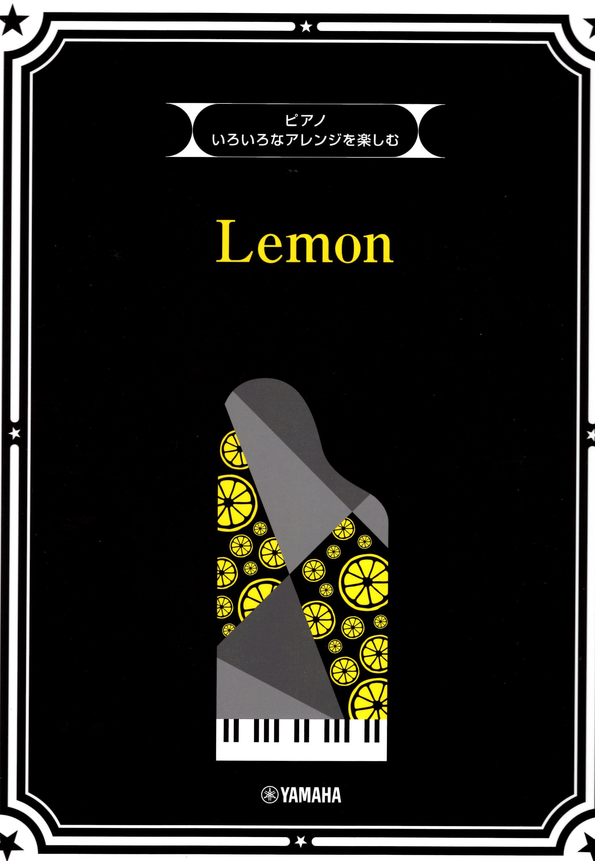 《享受不同的編曲風格：Lemon》