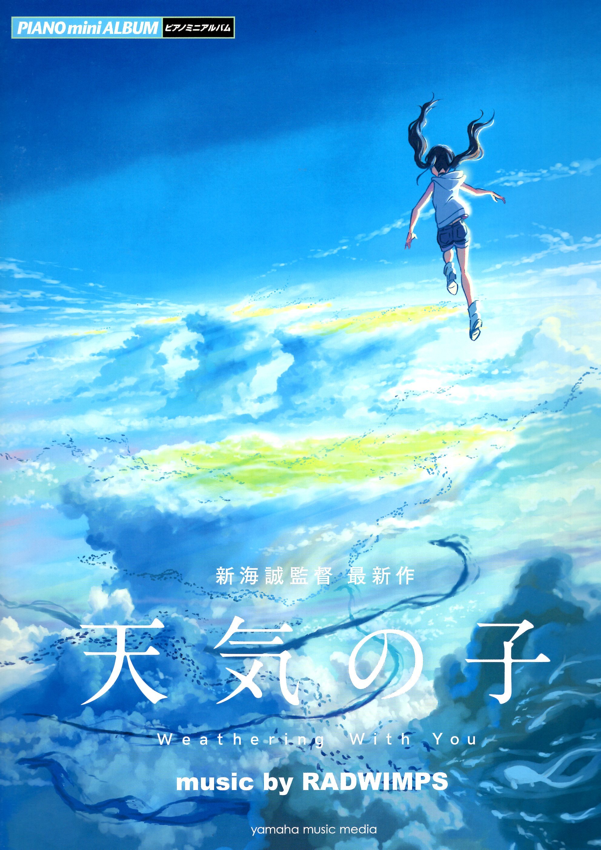 《迷你收錄曲集：天氣之子》