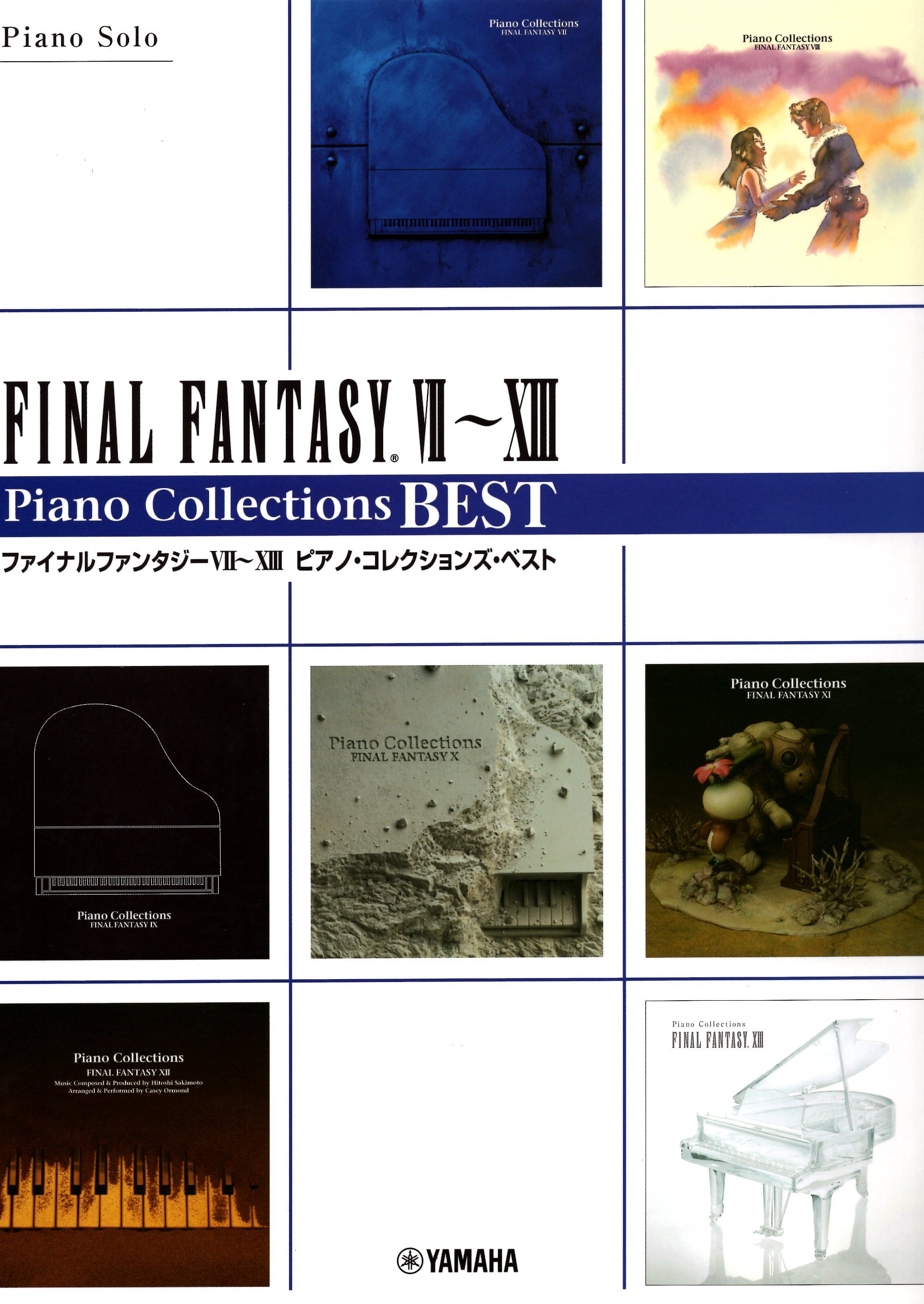 《Final Fantasy XII ~ XIII：鋼琴精選集》