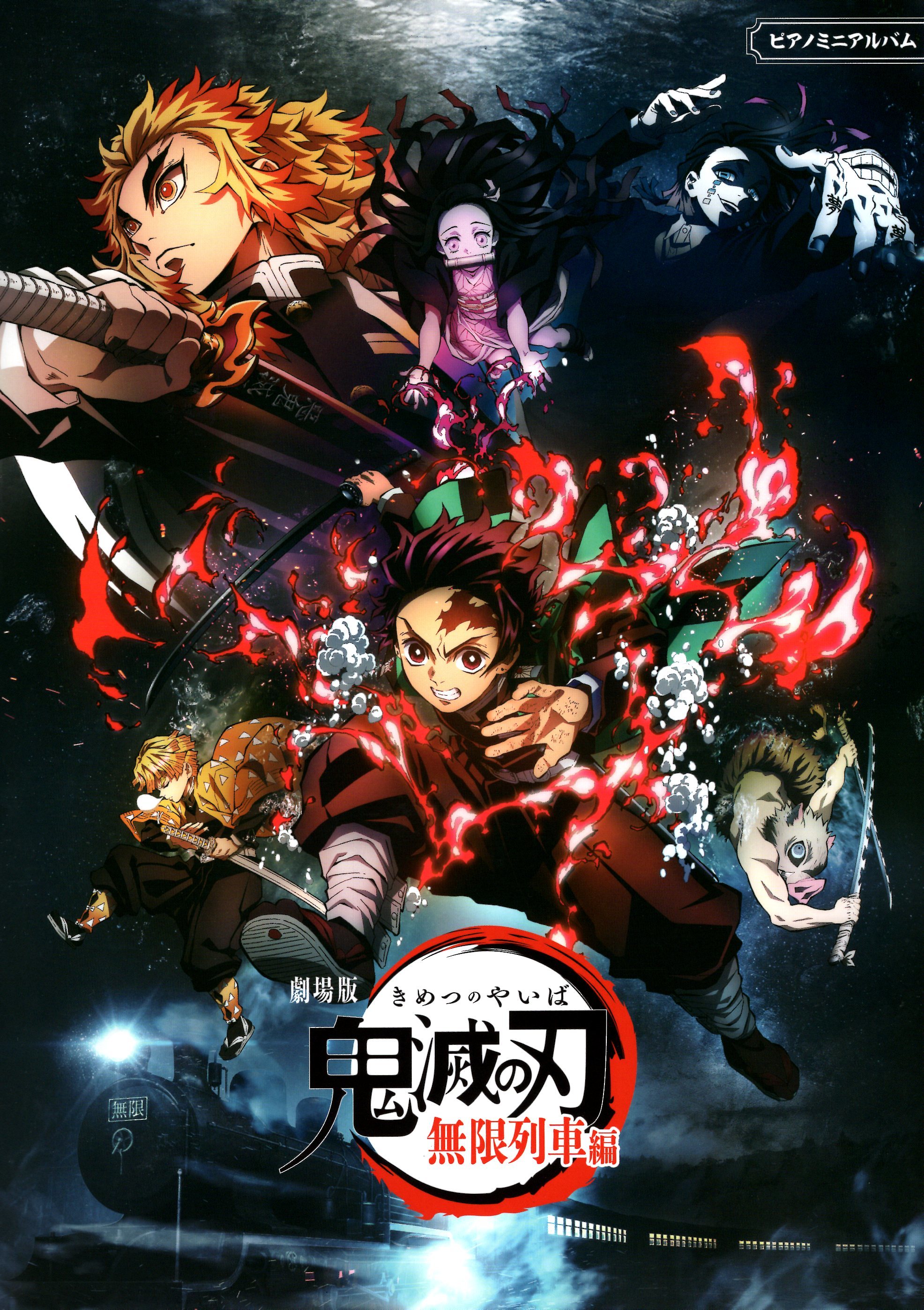 《鬼滅之刃無限列車篇：公式樂譜集》