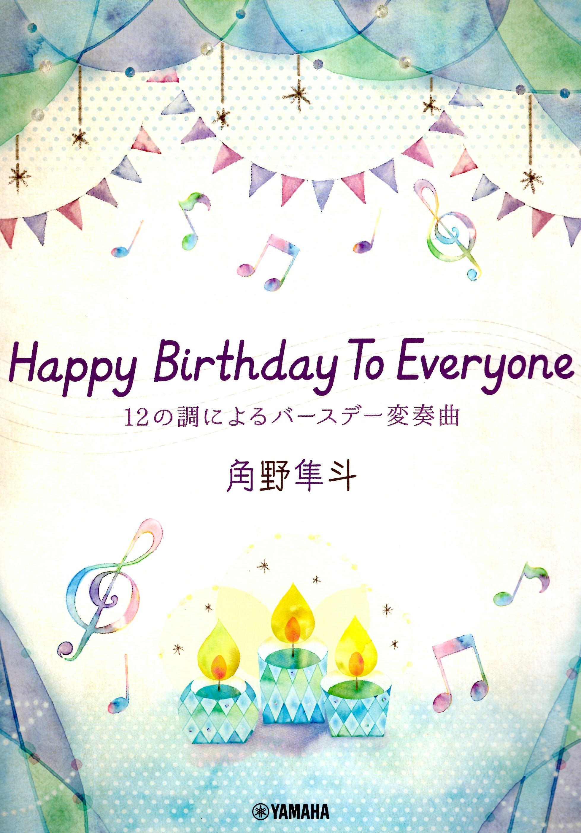 《角野隼斗：Happy Birthday To Everyone》