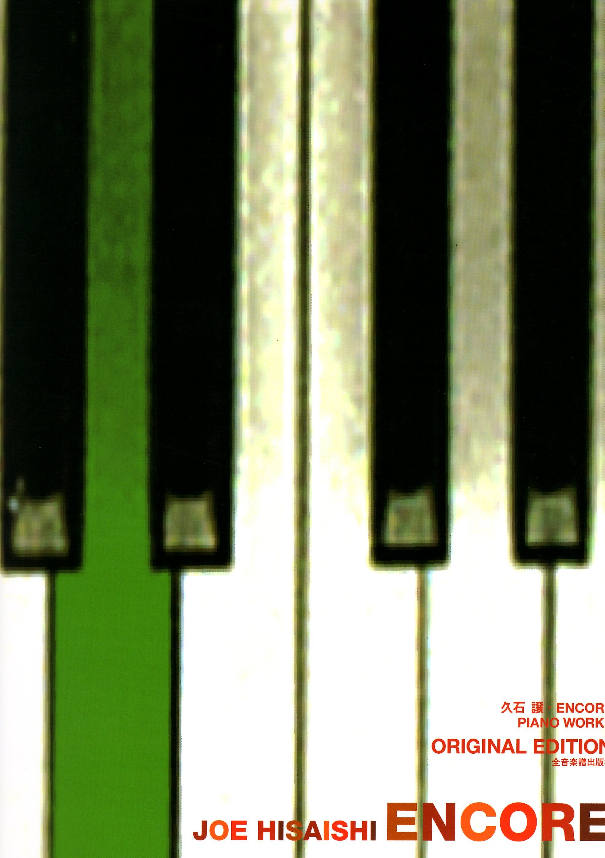 《久石讓：Encore》