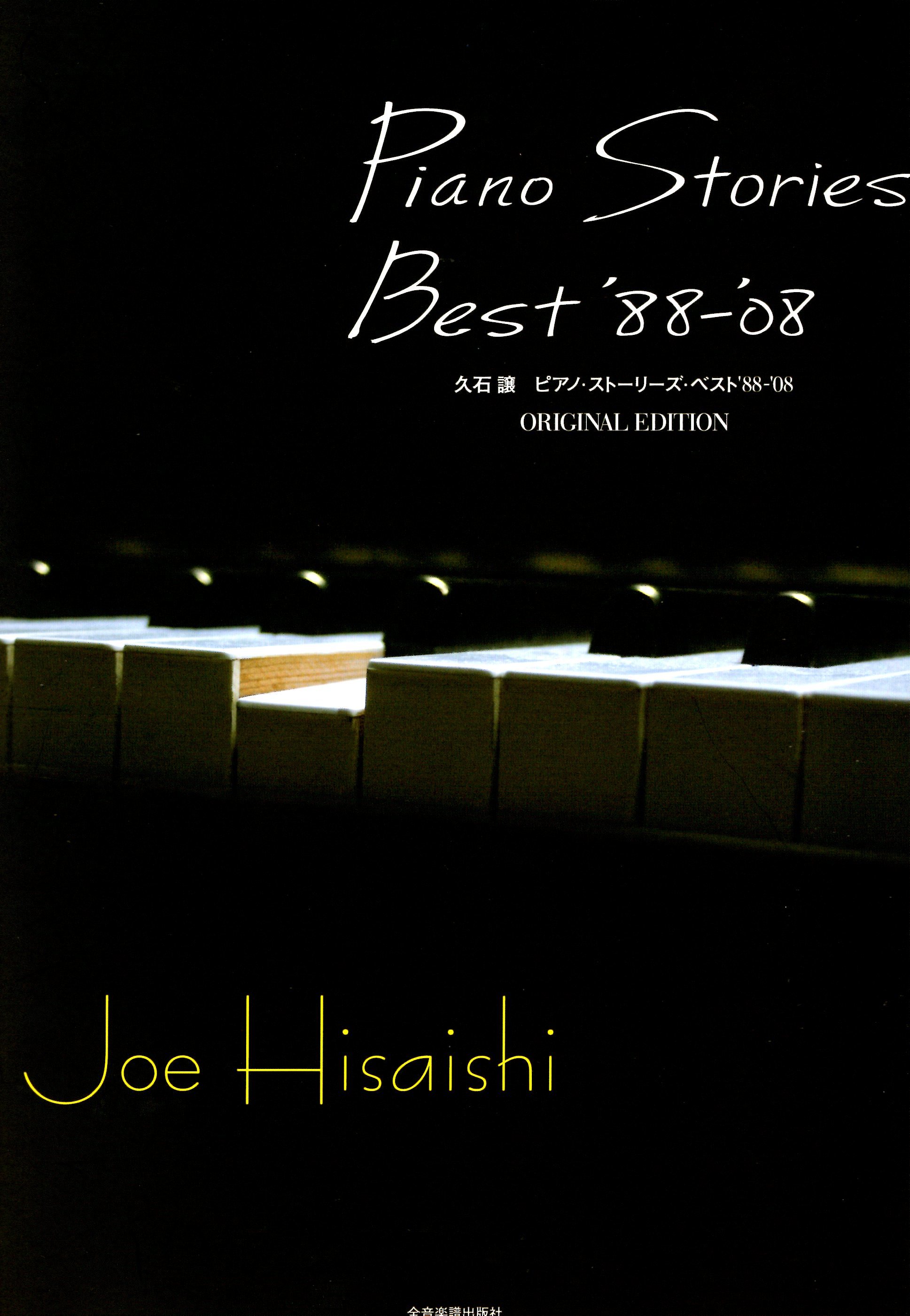《久石讓：Piano Stories Best '88-'08》