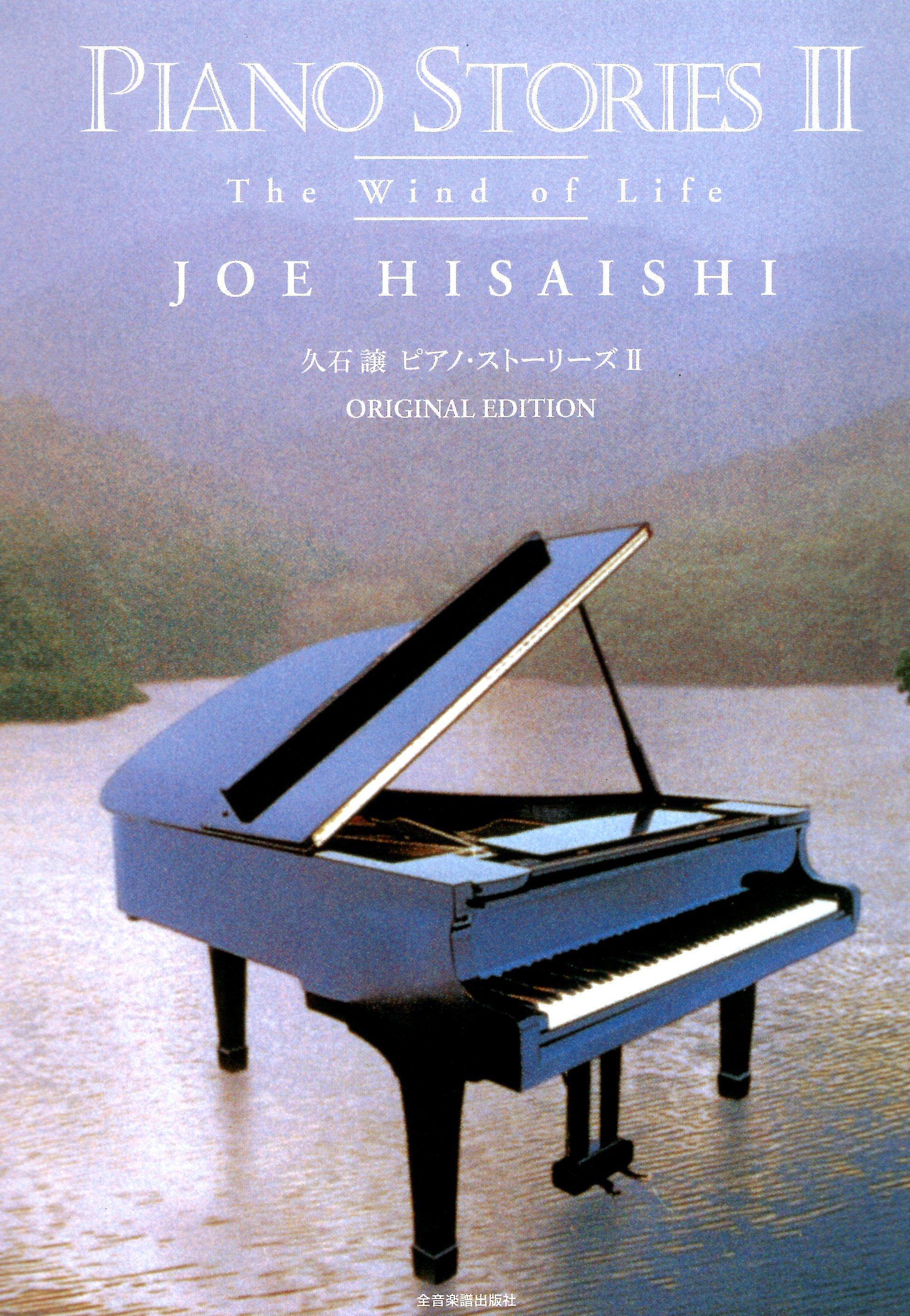 《久石讓：The Wind of Life》