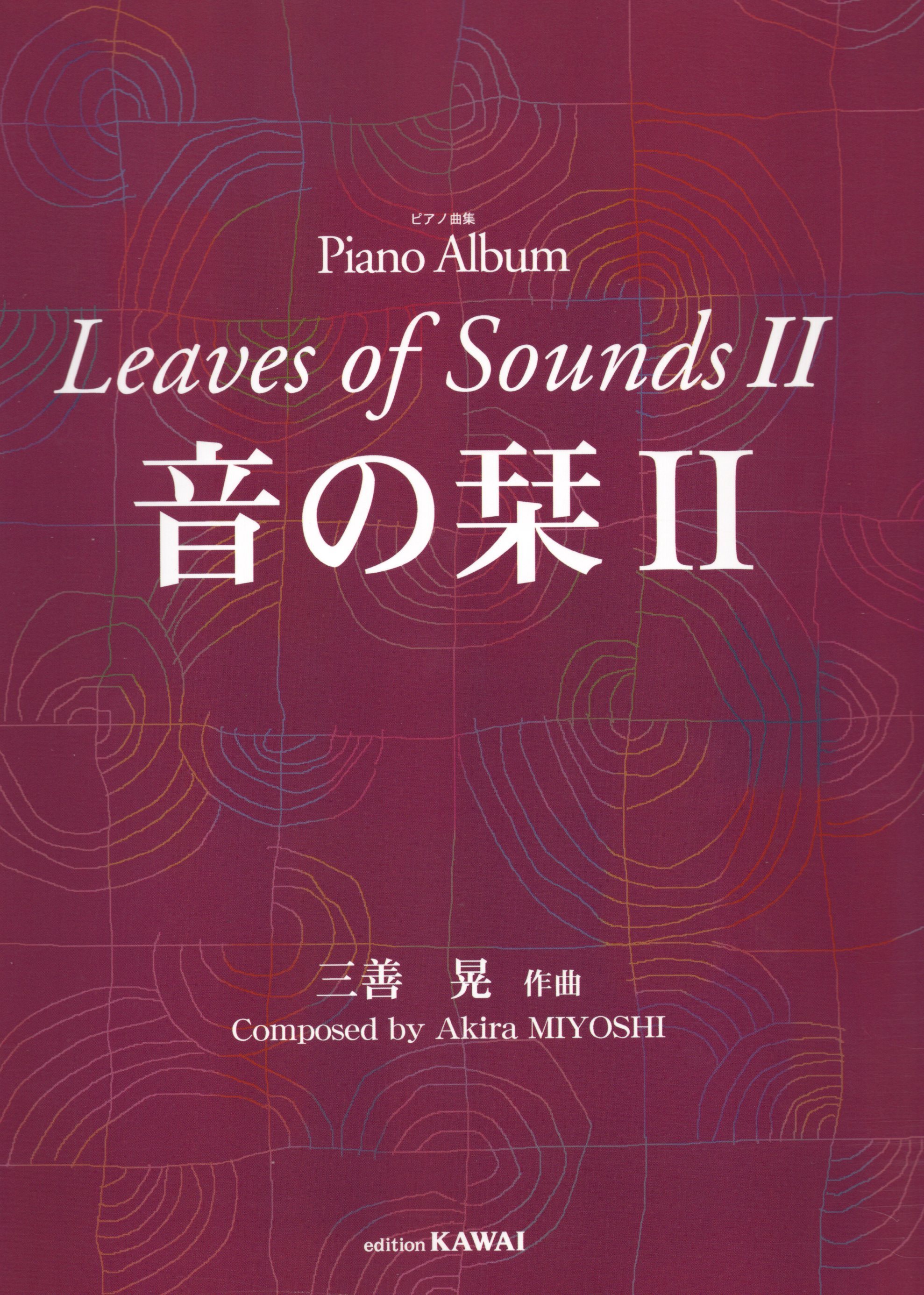 《三善晃：音之栞》II
