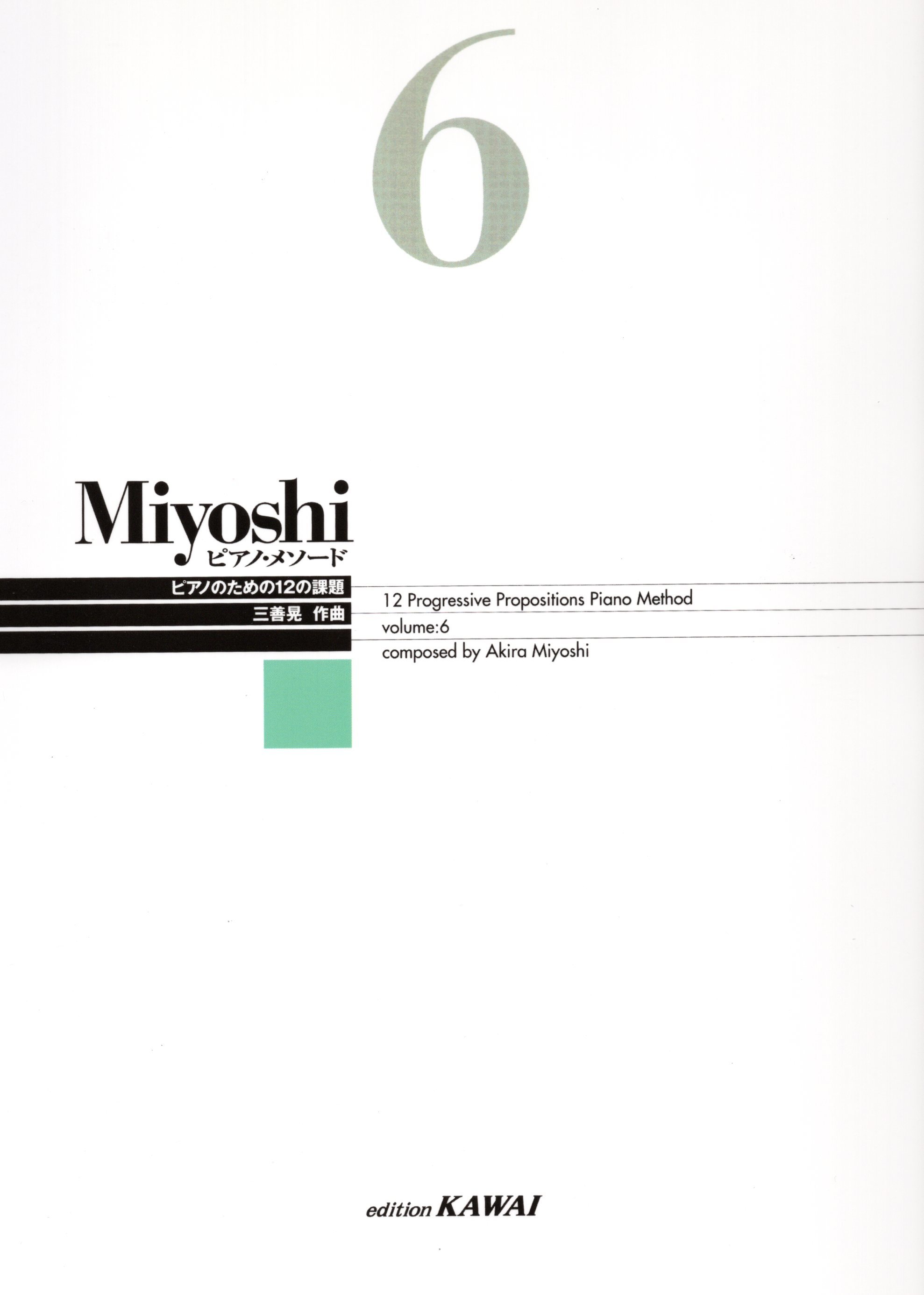 《三善晃：鋼琴練習法》6