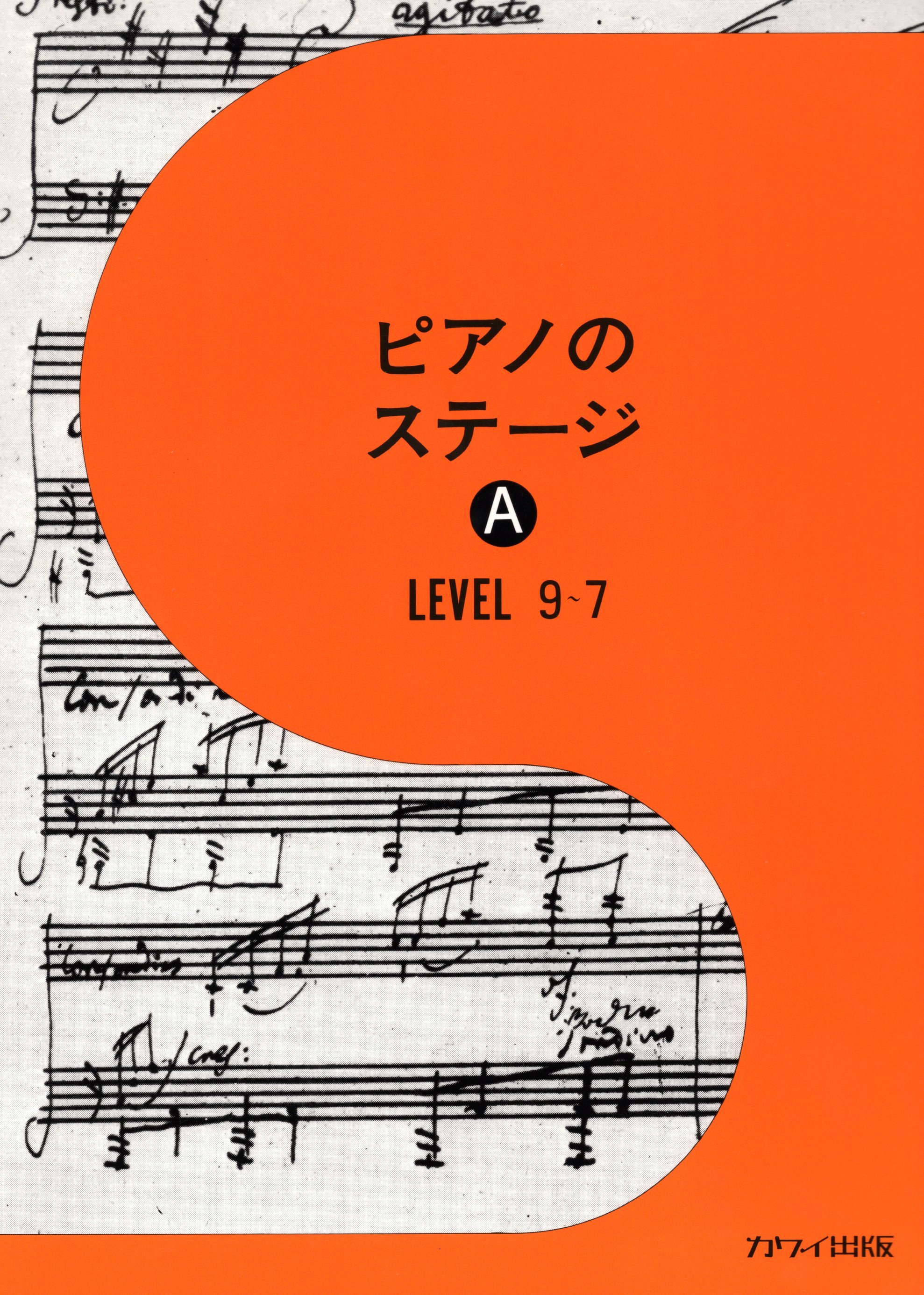 《鋼琴的舞台 A》Level 9 ~ 7