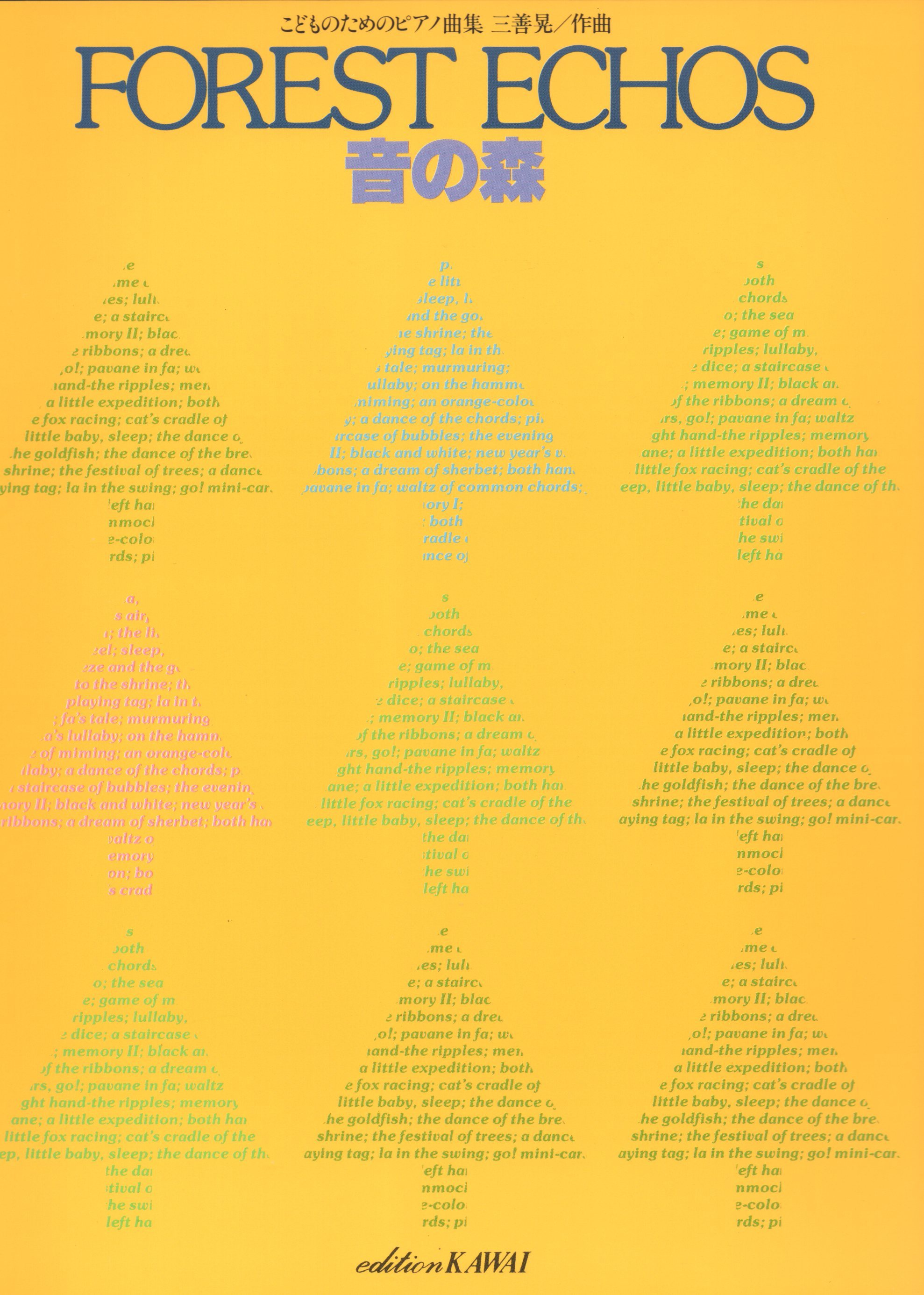 《三善晃：音之森》