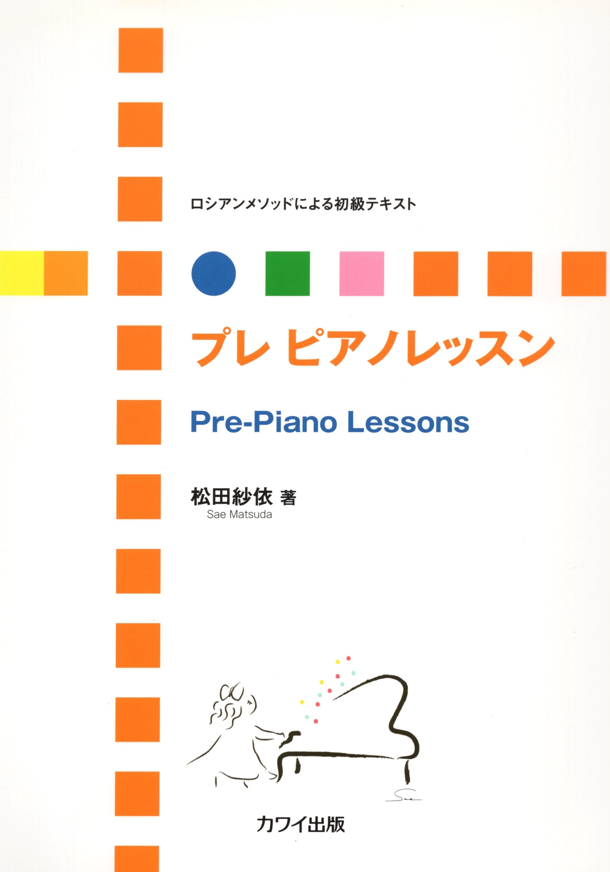 俄羅斯體系初級教科書《鋼琴先修課程》