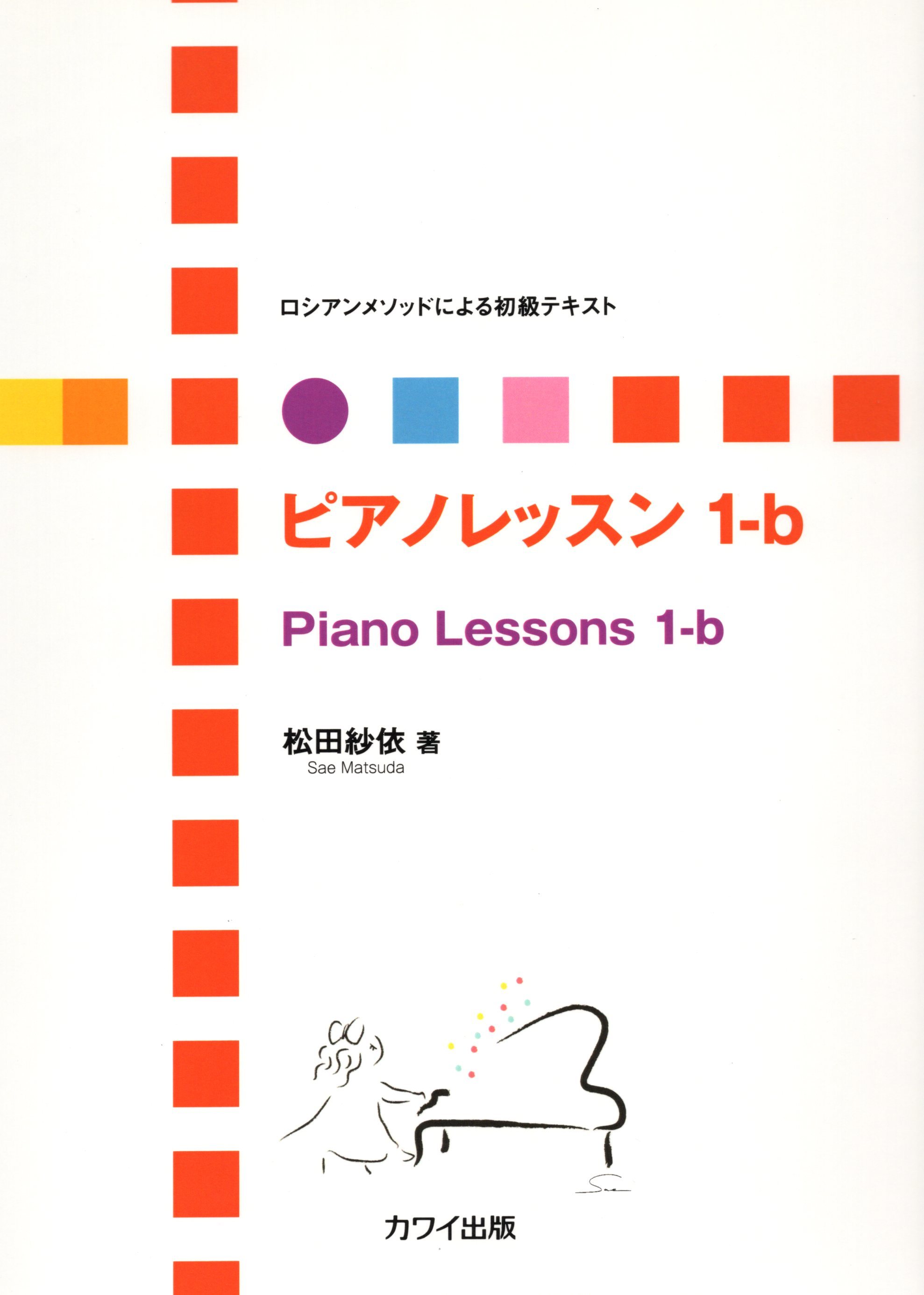 俄羅斯體系初級教科書《鋼琴課程》1-b