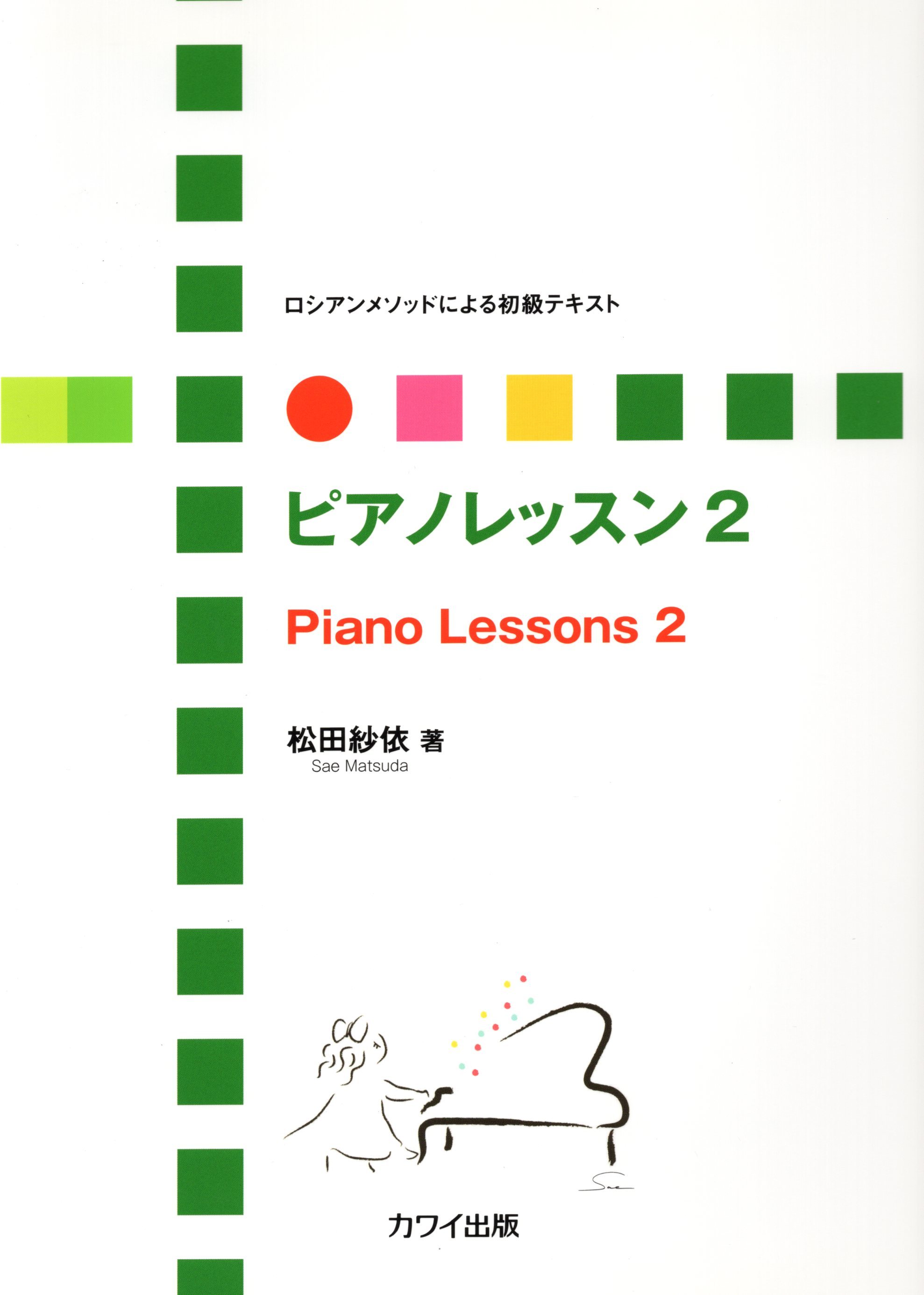 俄羅斯體系初級教科書《鋼琴課程》2